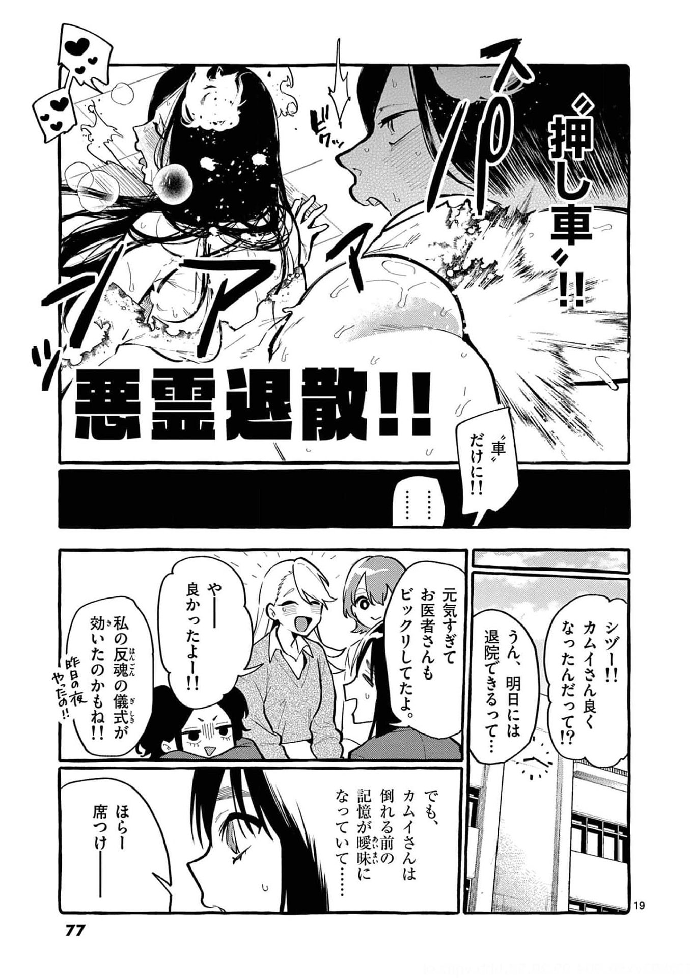 Ushiro no Shoumen Kamui-san Chapter 23 19ページ