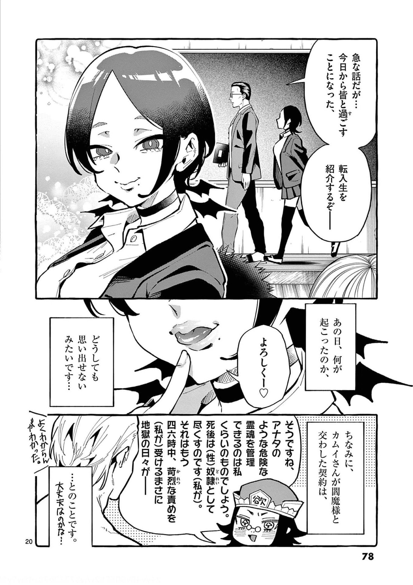 Ushiro no Shoumen Kamui-san Chapter 23 20ページ