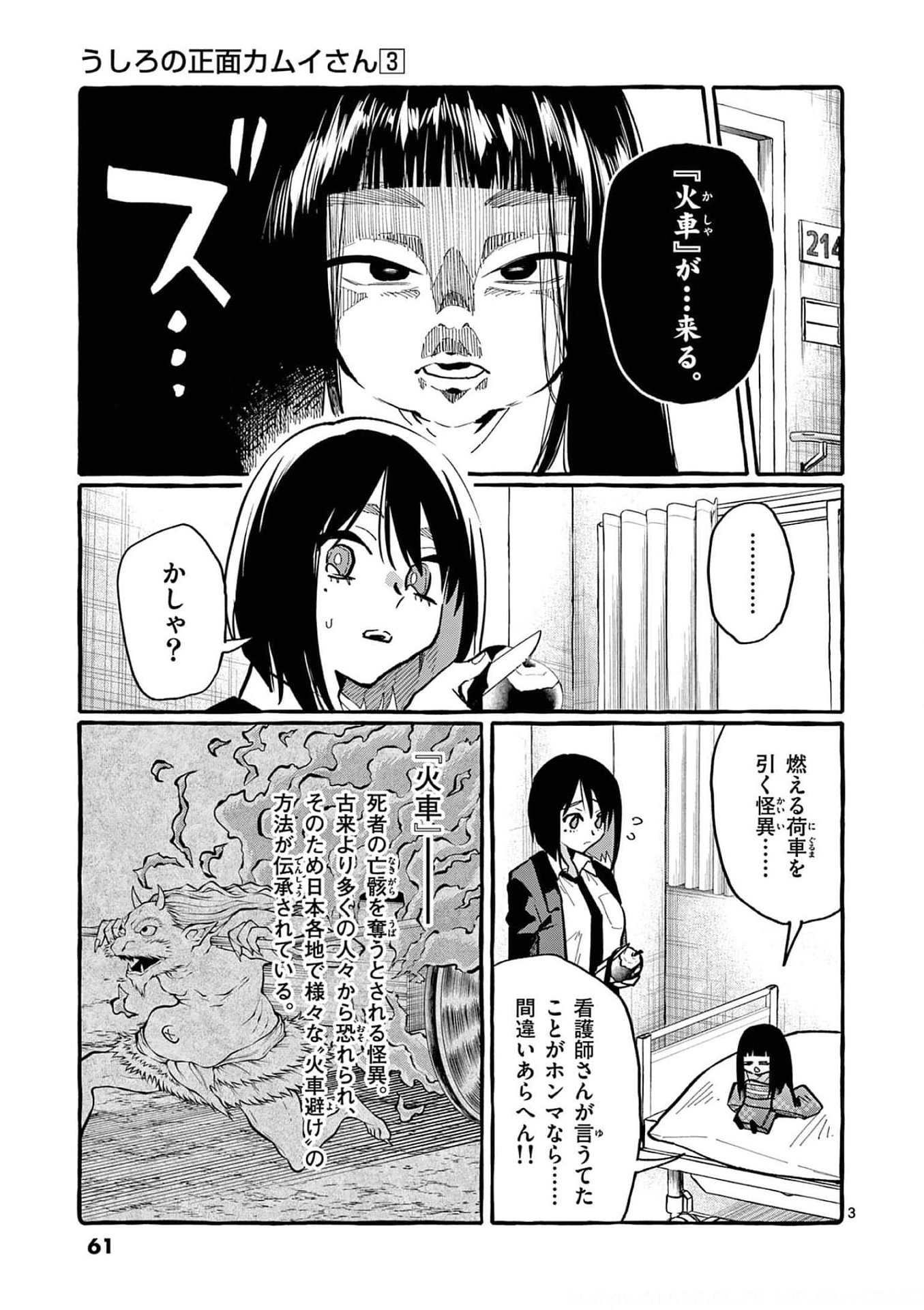 Ushiro no Shoumen Kamui-san Chapter 23 3ページ