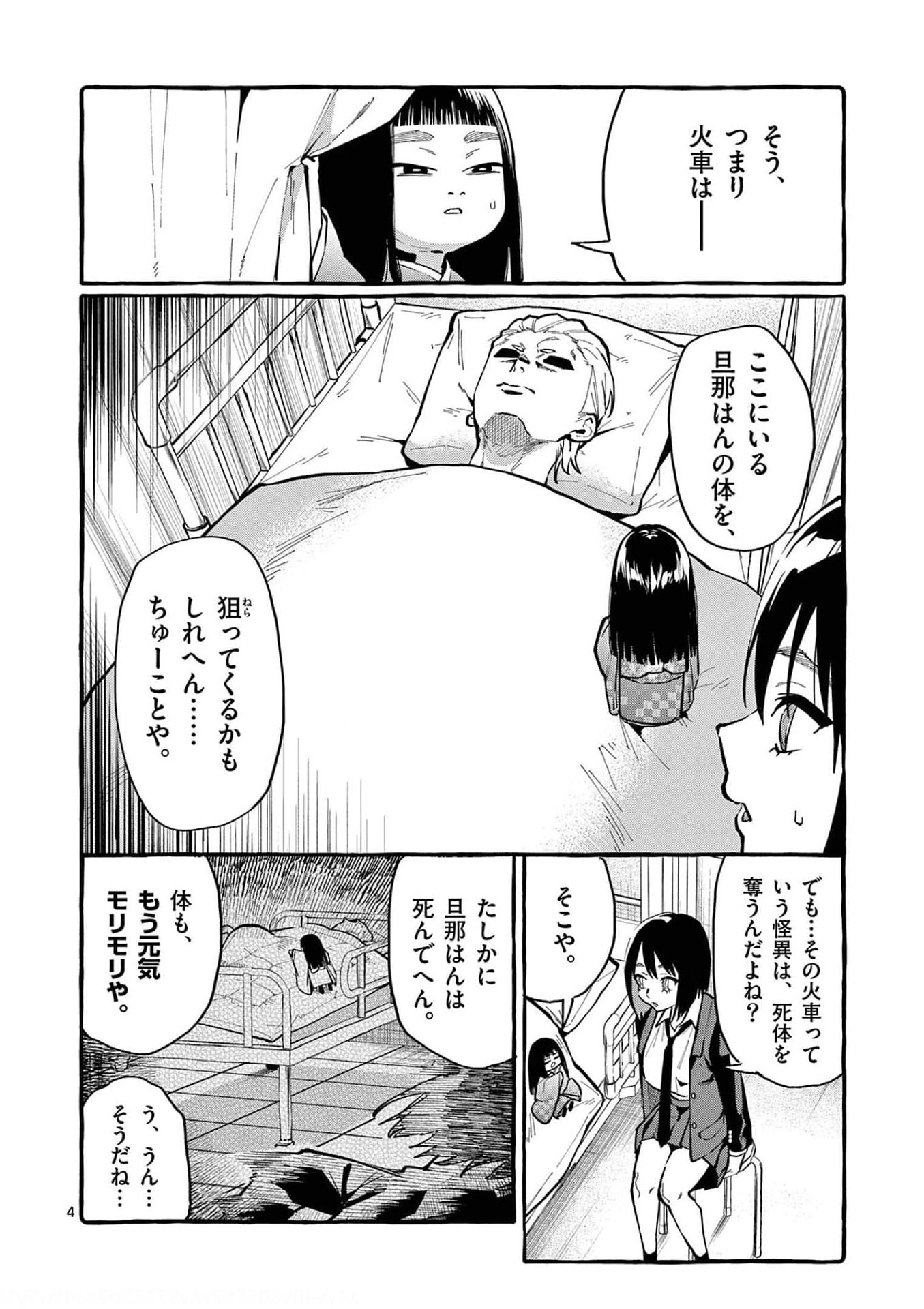 Ushiro no Shoumen Kamui-san Chapter 23 4ページ