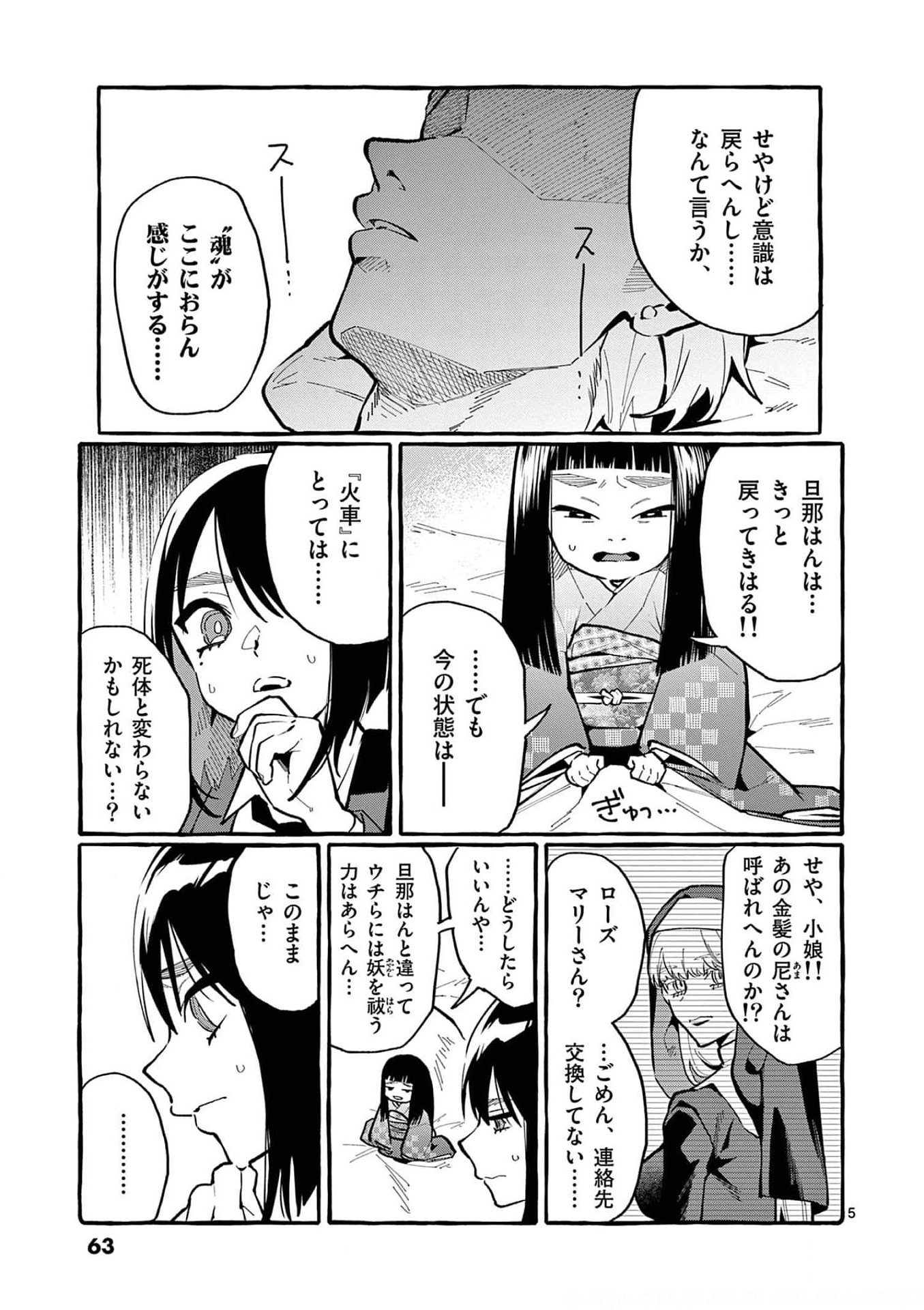Ushiro no Shoumen Kamui-san Chapter 23 5ページ