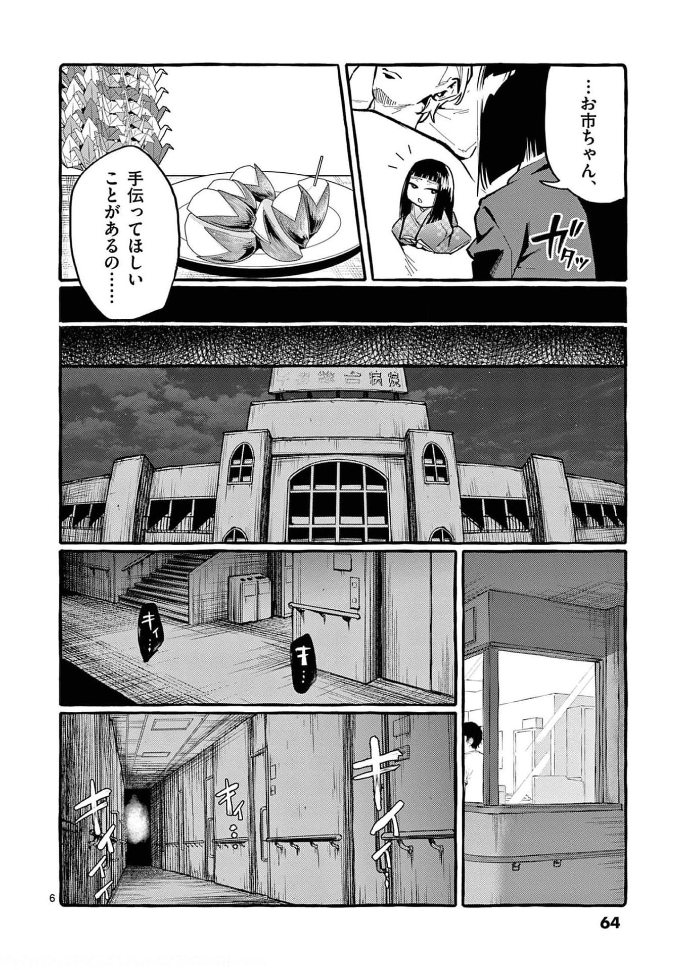 Ushiro no Shoumen Kamui-san Chapter 23 6ページ