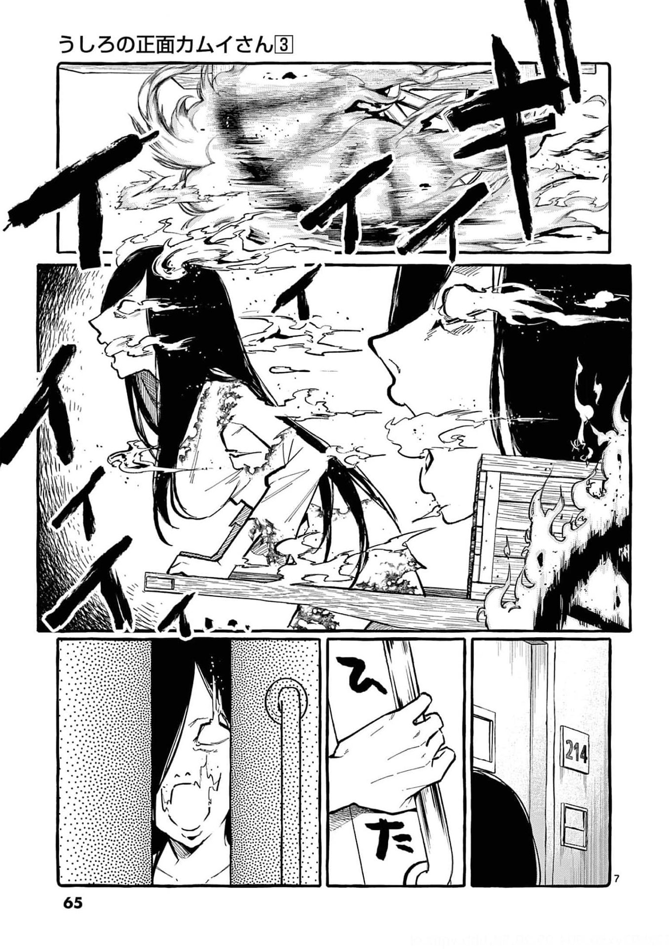 Ushiro no Shoumen Kamui-san Chapter 23 7ページ