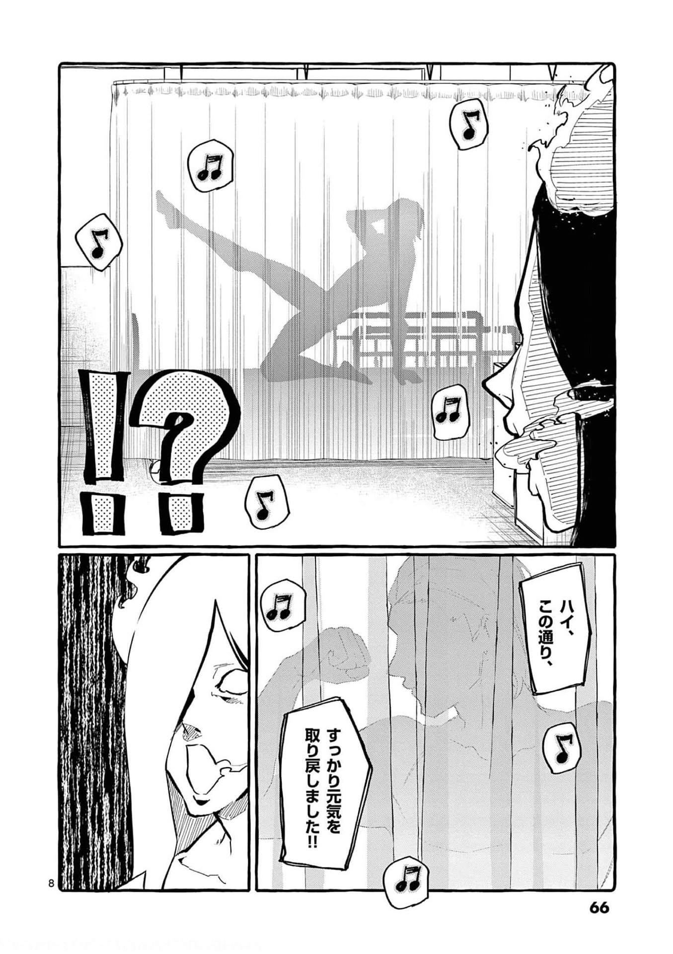 Ushiro no Shoumen Kamui-san Chapter 23 8ページ