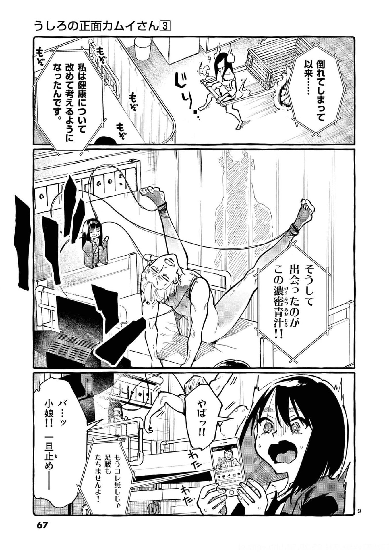 Ushiro no Shoumen Kamui-san Chapter 23 9ページ