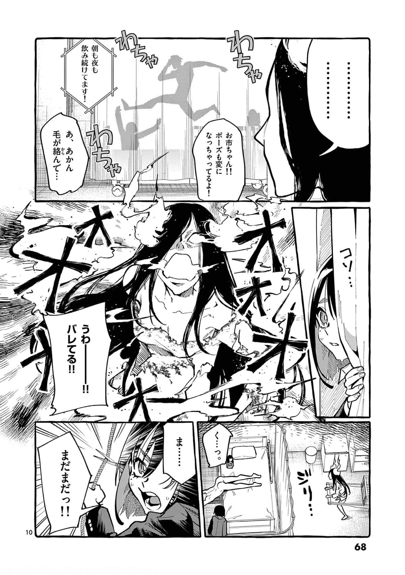 Ushiro no Shoumen Kamui-san Chapter 23 10ページ