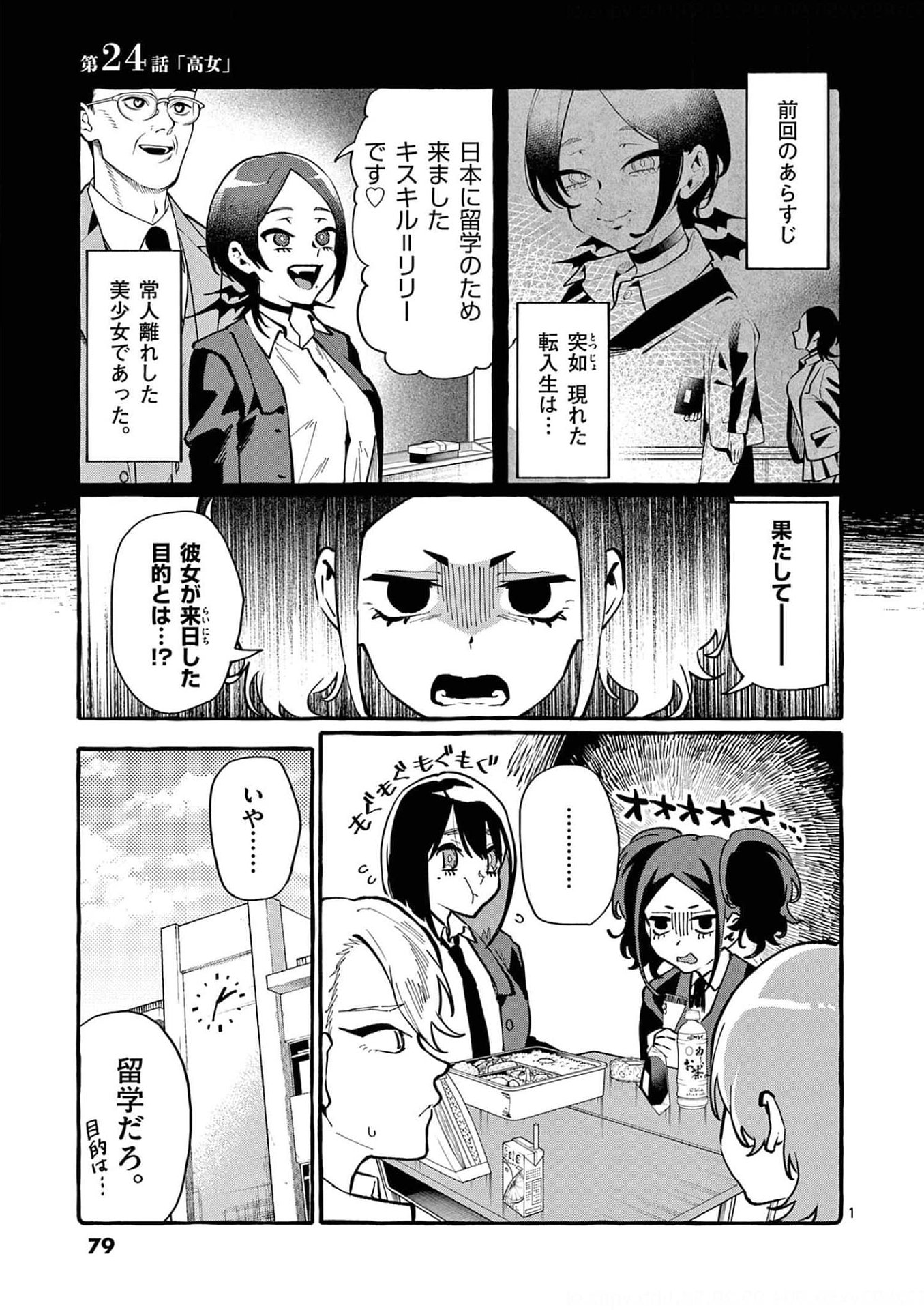 Ushiro no Shoumen Kamui-san Chapter 24 1ページ