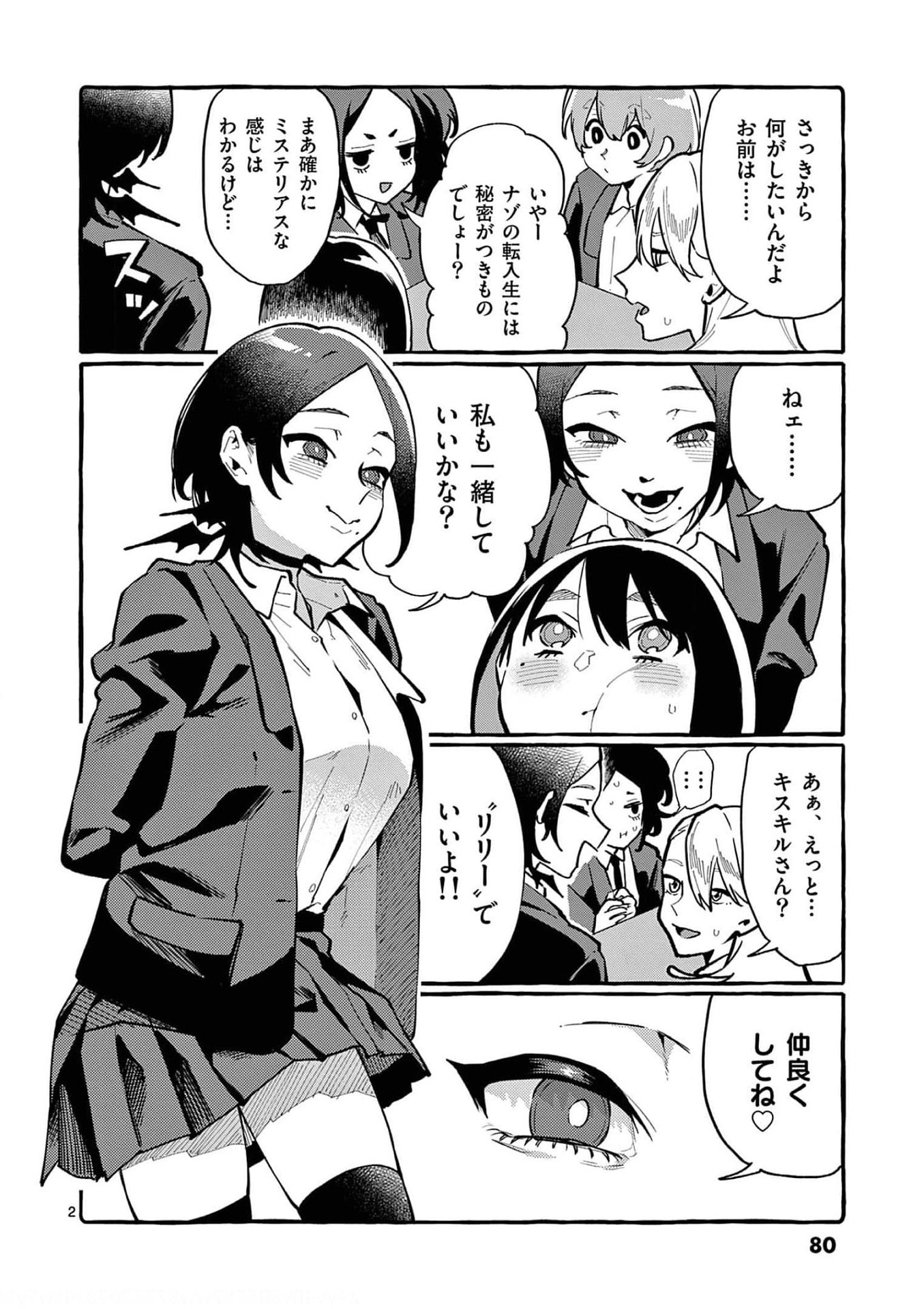 Ushiro no Shoumen Kamui-san Chapter 24 2ページ