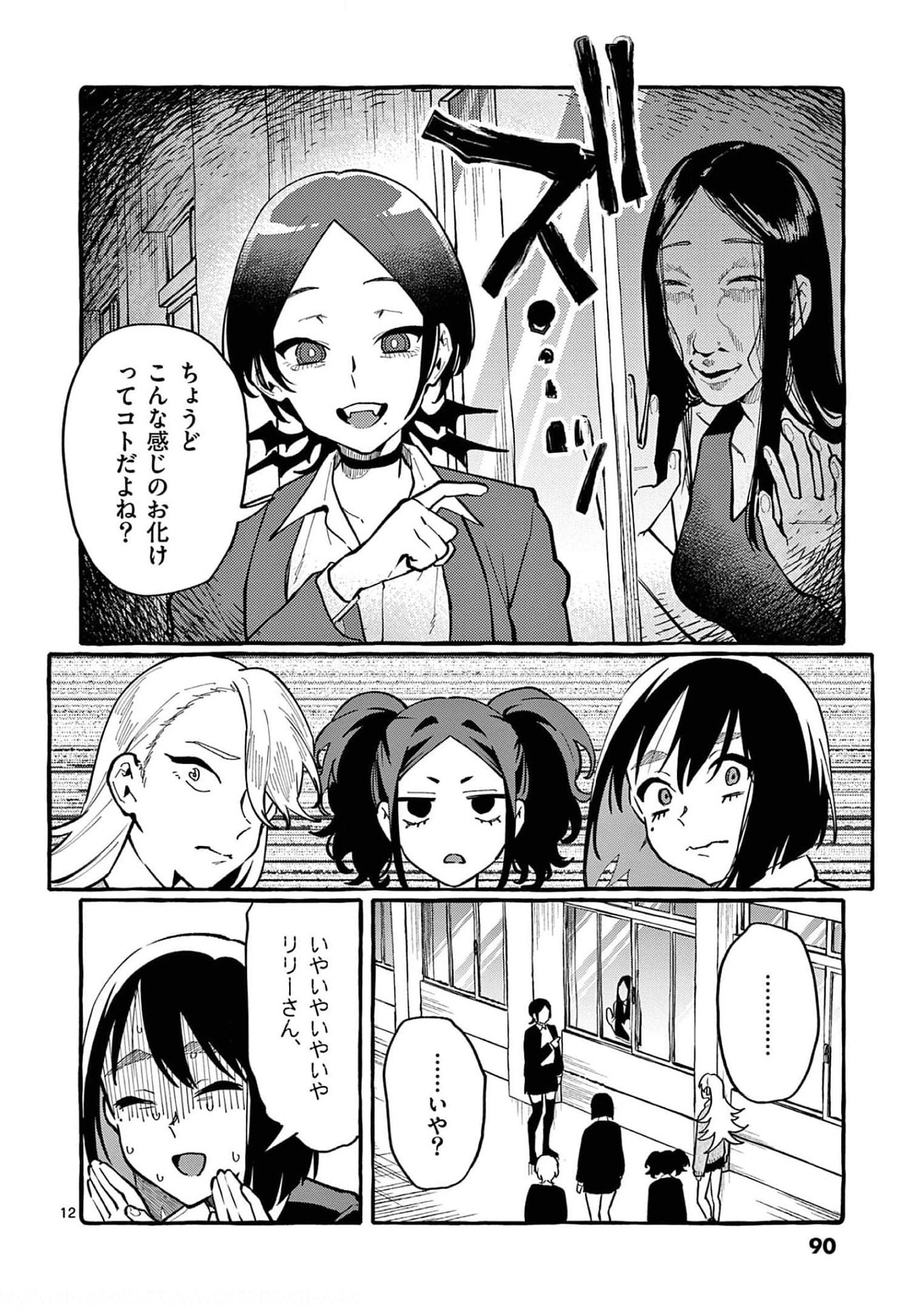 Ushiro no Shoumen Kamui-san Chapter 24 12ページ