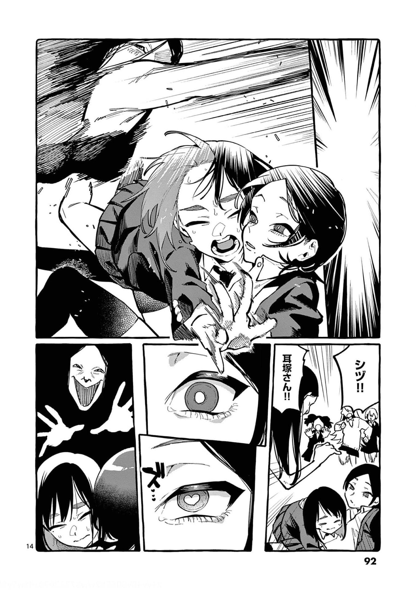 Ushiro no Shoumen Kamui-san Chapter 24 14ページ