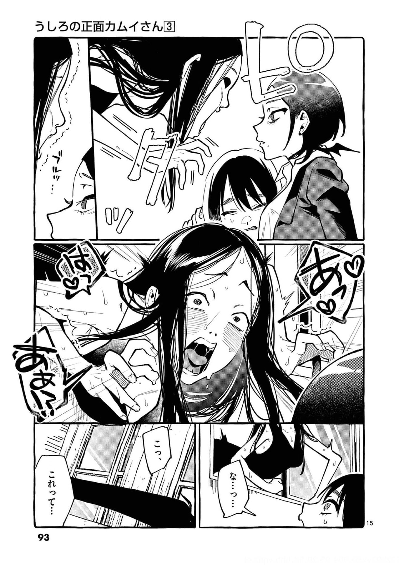 Ushiro no Shoumen Kamui-san Chapter 24 15ページ