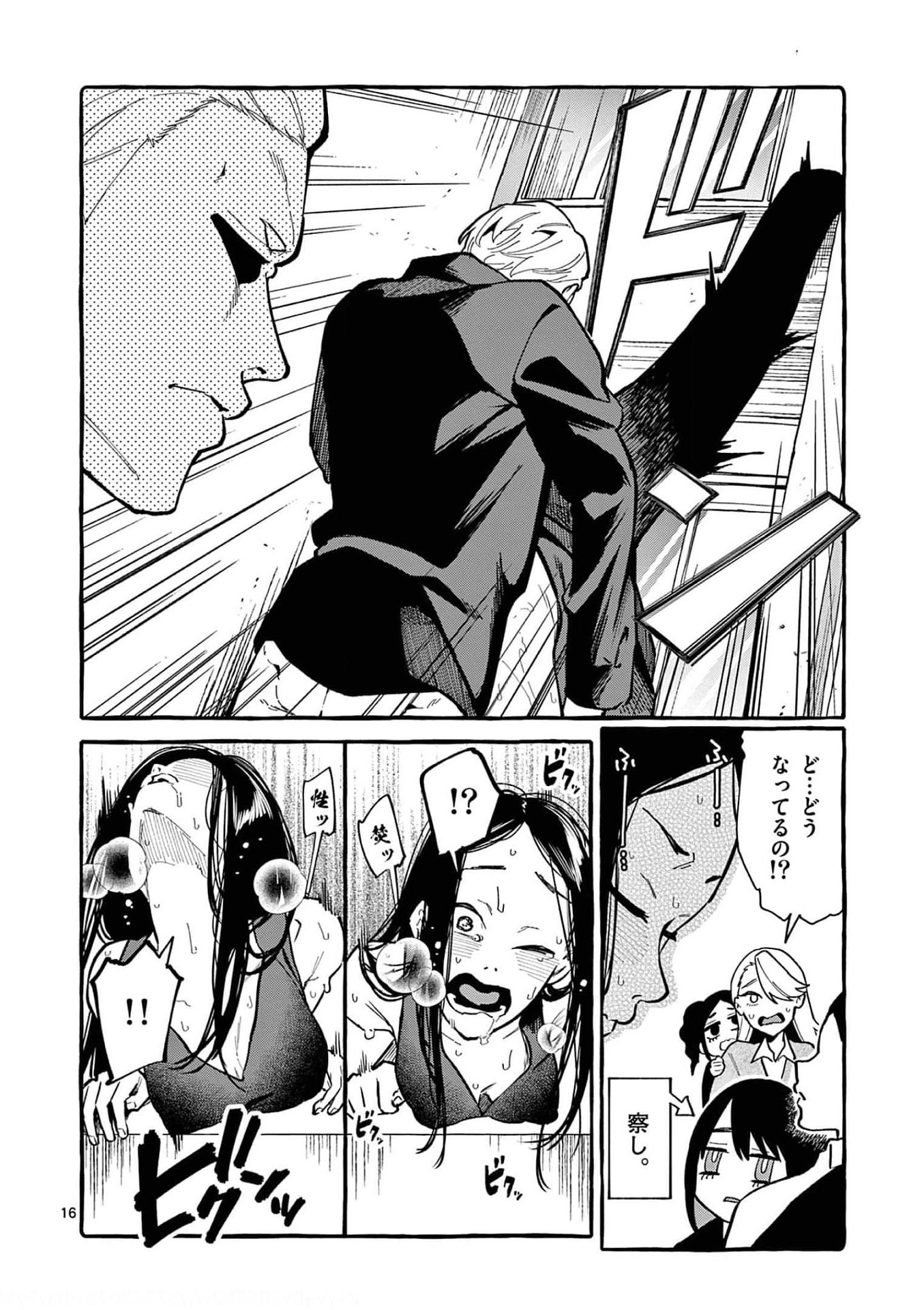 Ushiro no Shoumen Kamui-san Chapter 24 16ページ