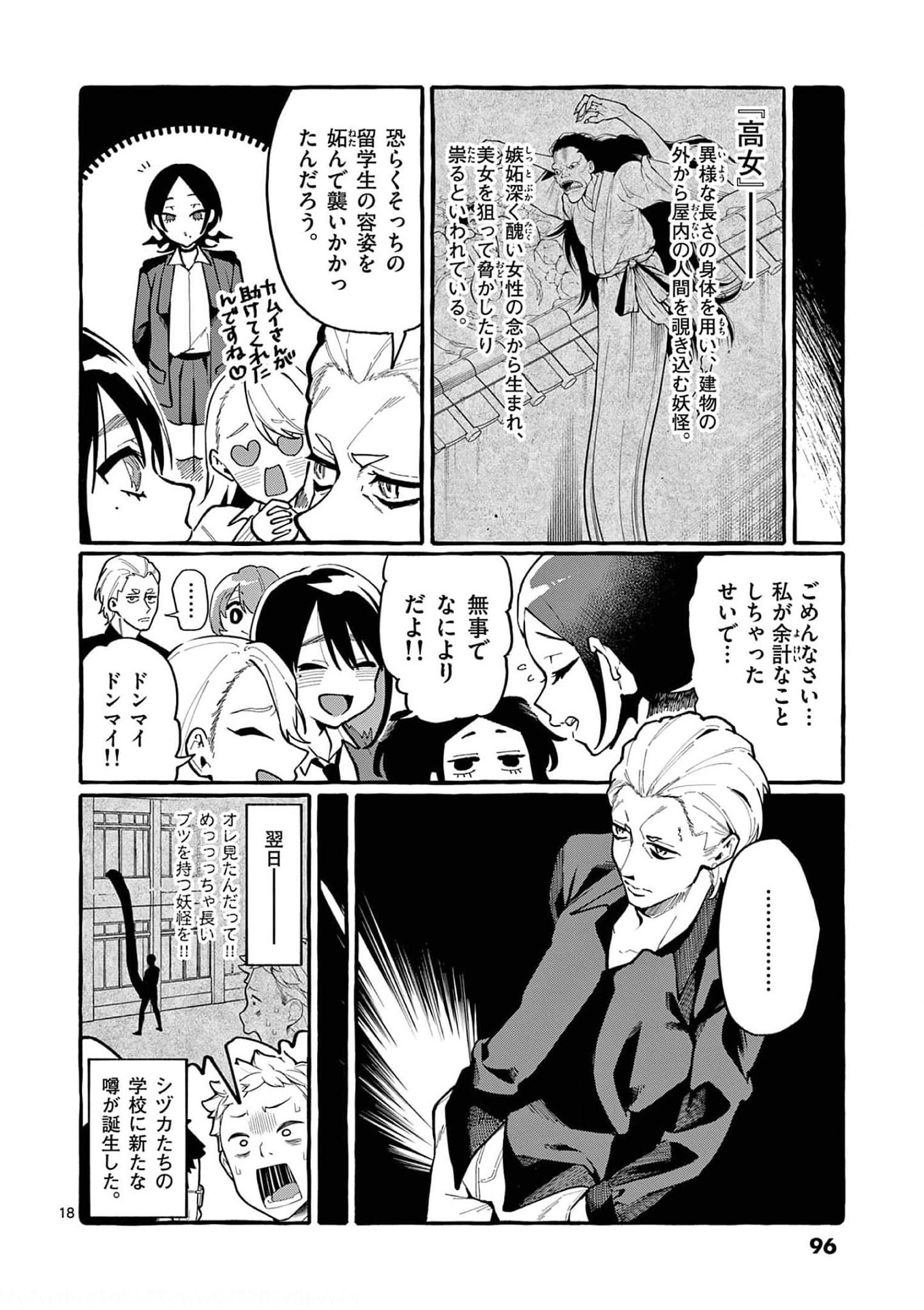 Ushiro no Shoumen Kamui-san Chapter 24 18ページ
