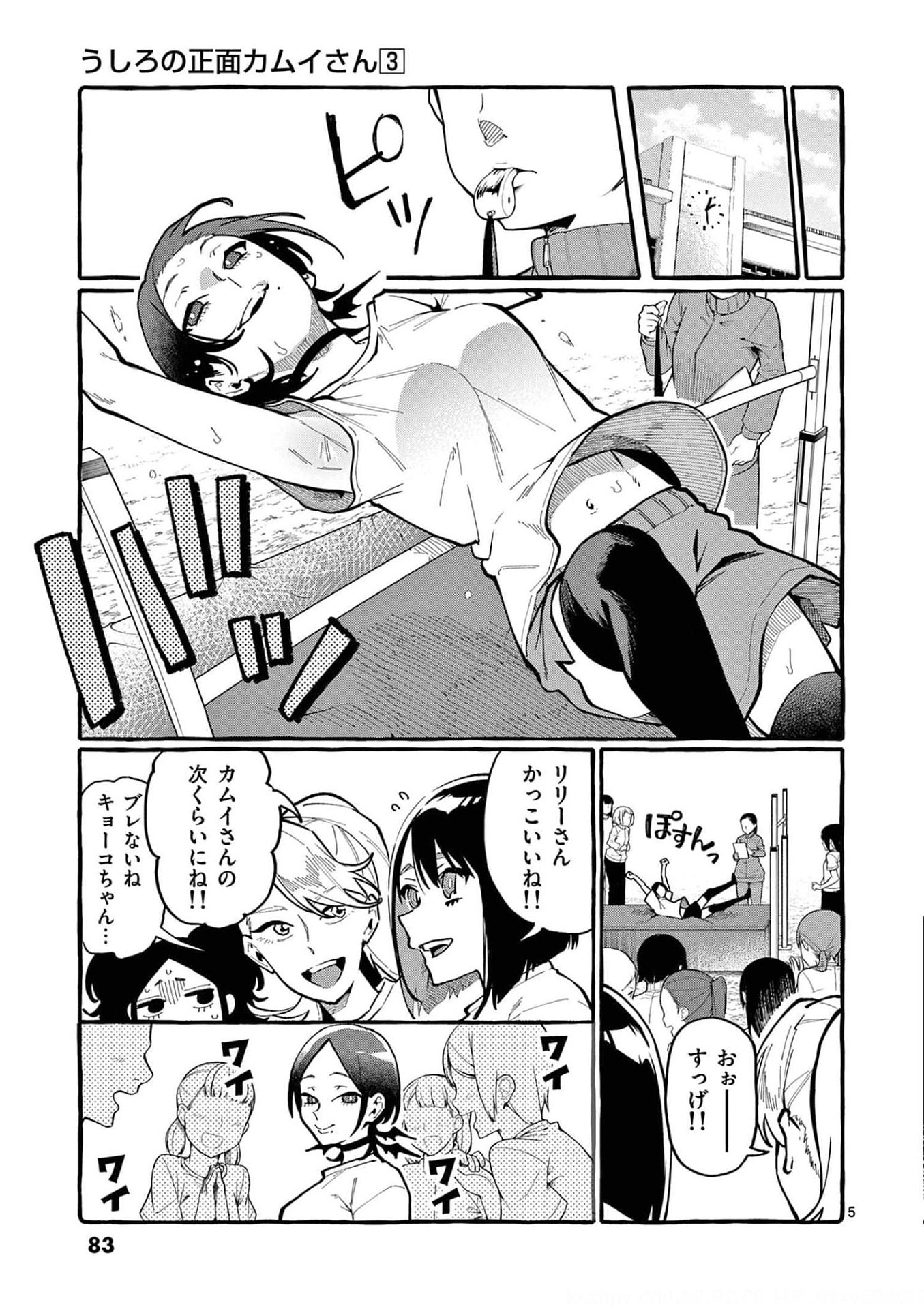 Ushiro no Shoumen Kamui-san Chapter 24 5ページ