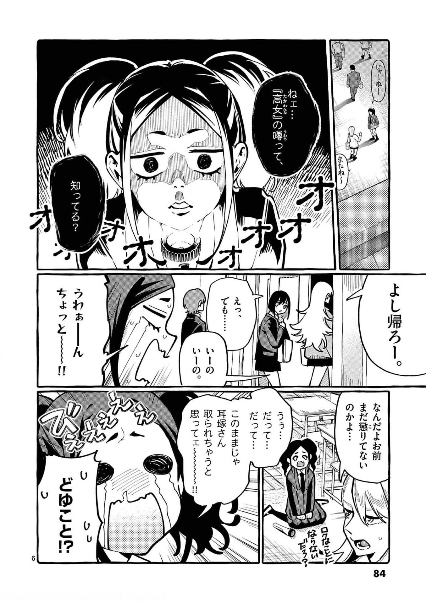 Ushiro no Shoumen Kamui-san Chapter 24 6ページ