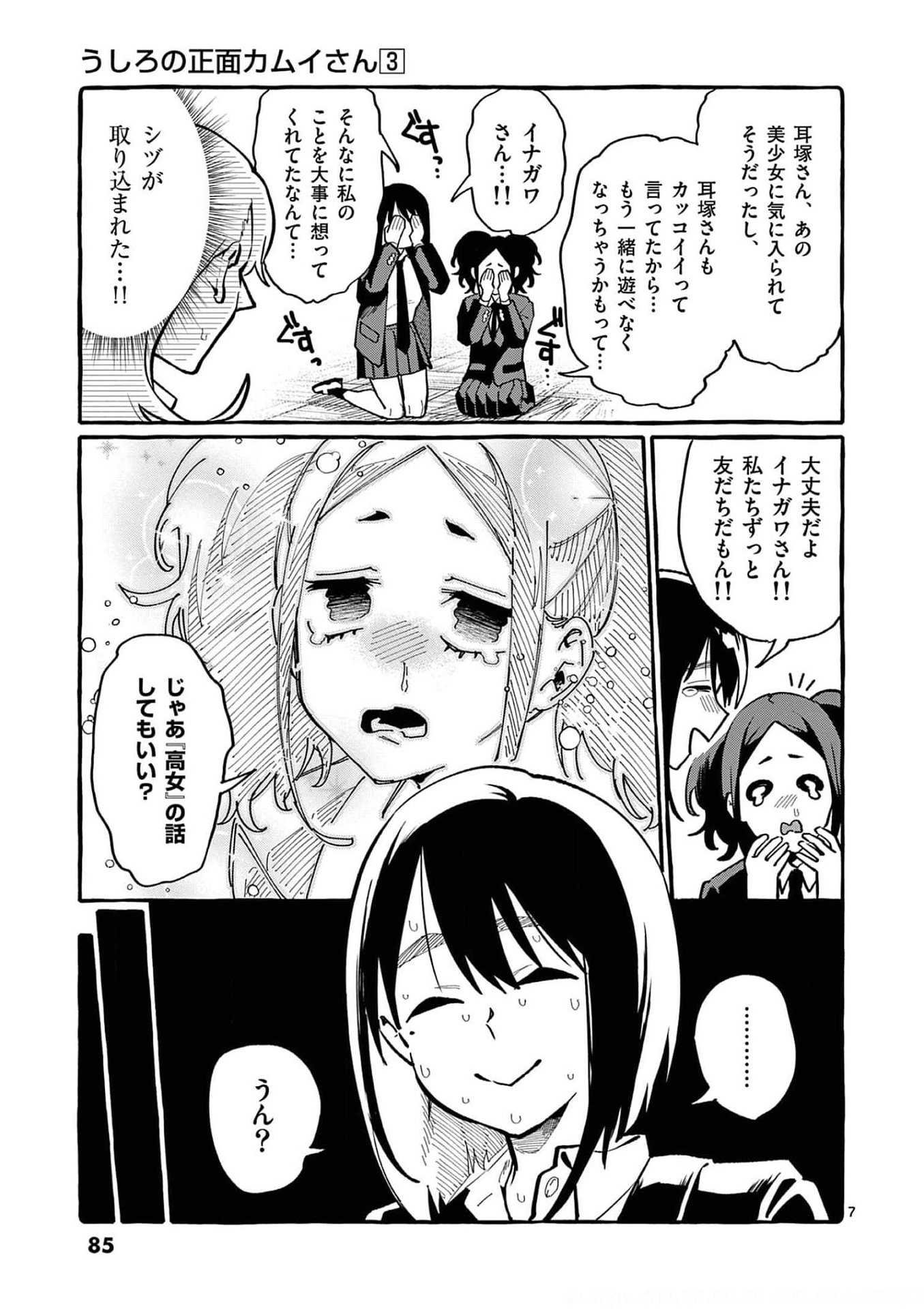 Ushiro no Shoumen Kamui-san Chapter 24 7ページ