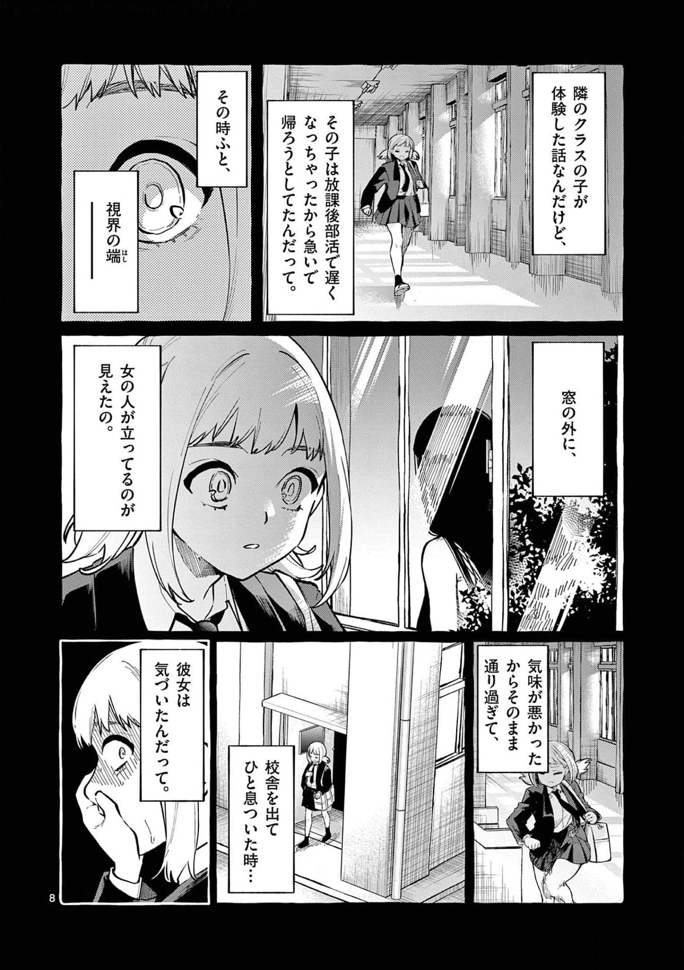 Ushiro no Shoumen Kamui-san Chapter 24 8ページ
