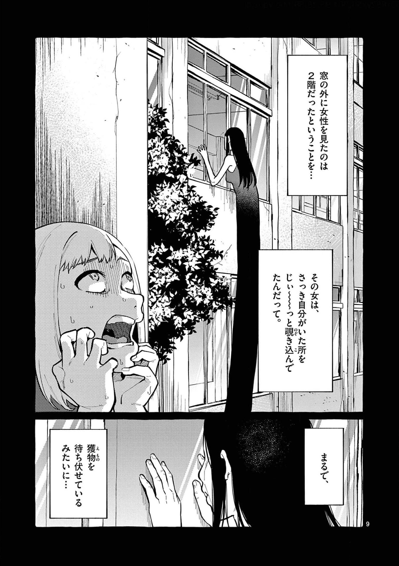 Ushiro no Shoumen Kamui-san Chapter 24 9ページ