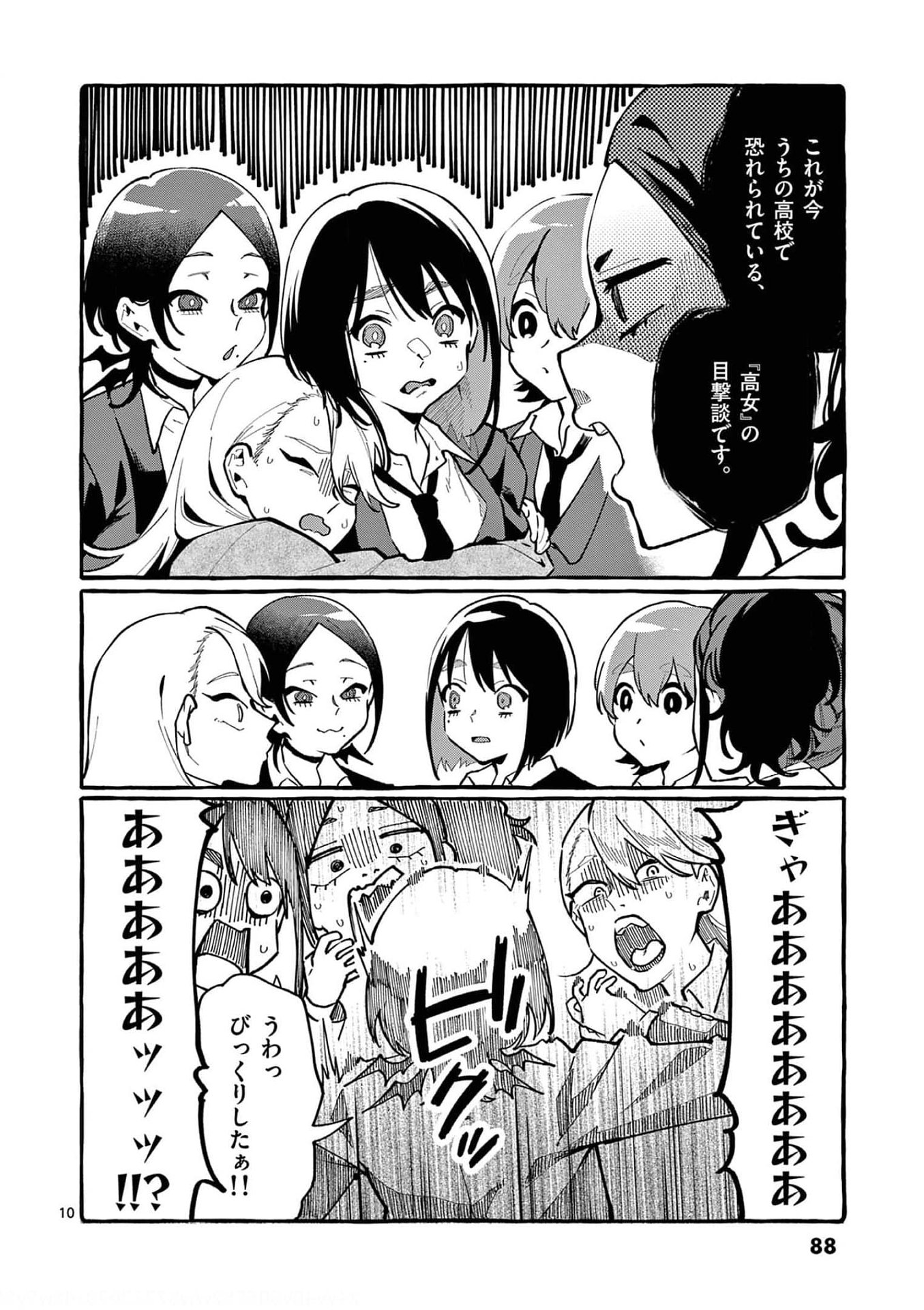 Ushiro no Shoumen Kamui-san Chapter 24 10ページ