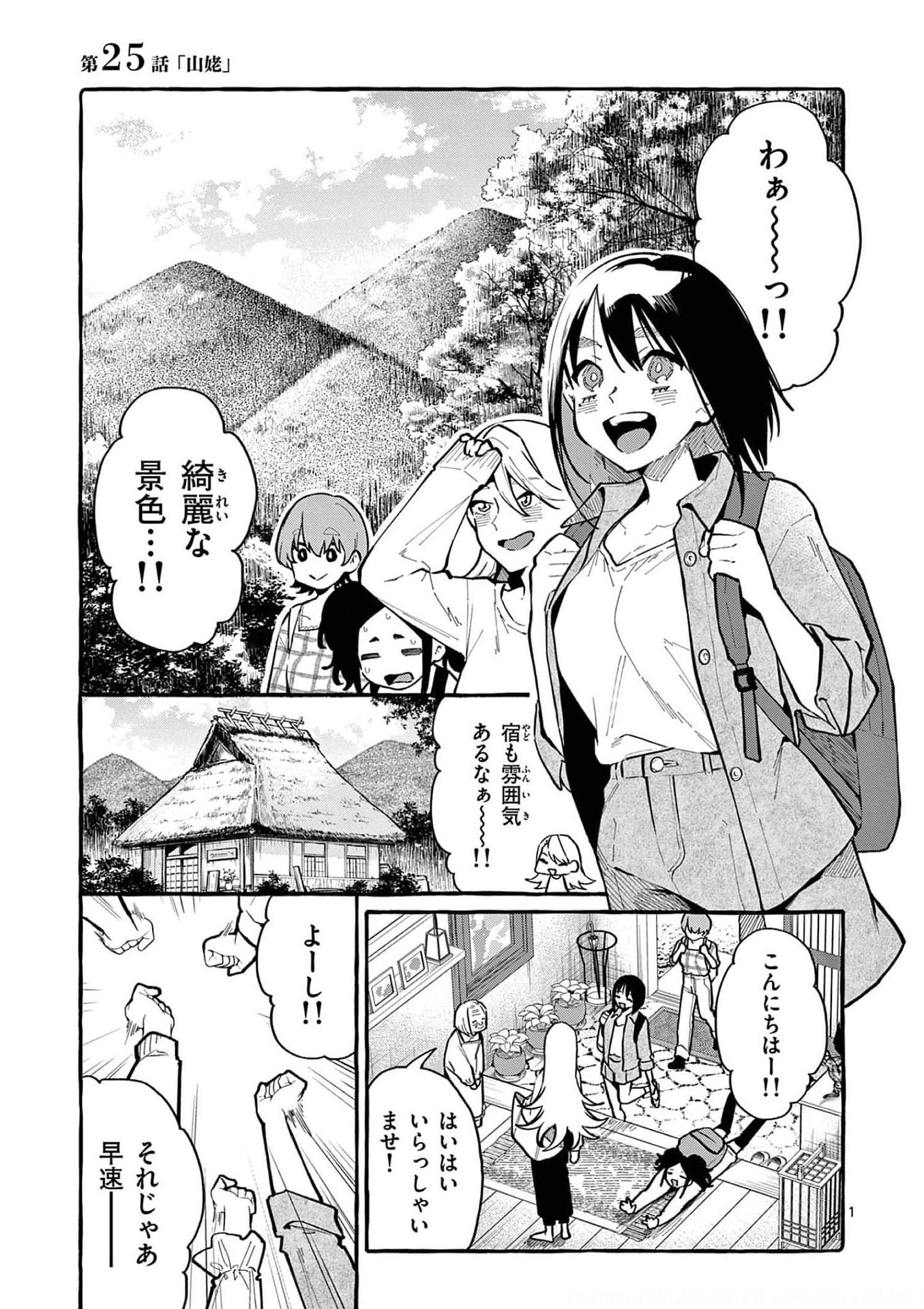 Ushiro no Shoumen Kamui-san Chapter 25 1ページ