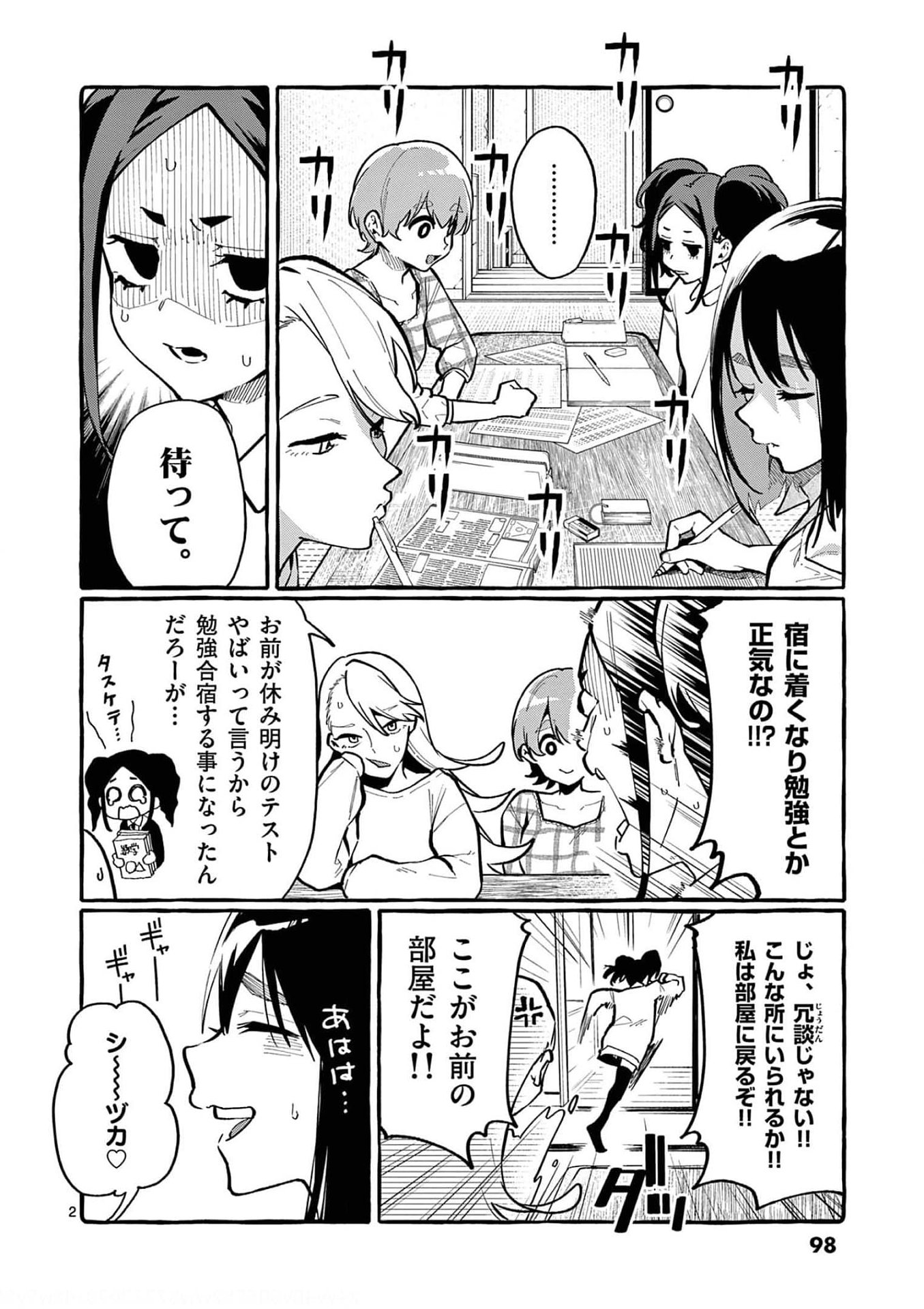 Ushiro no Shoumen Kamui-san Chapter 25 2ページ