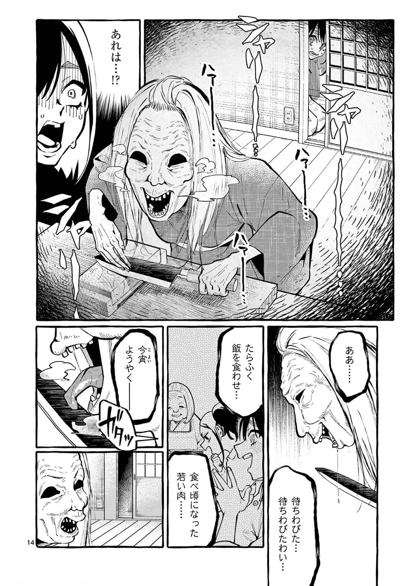 Ushiro no Shoumen Kamui-san Chapter 25 14ページ