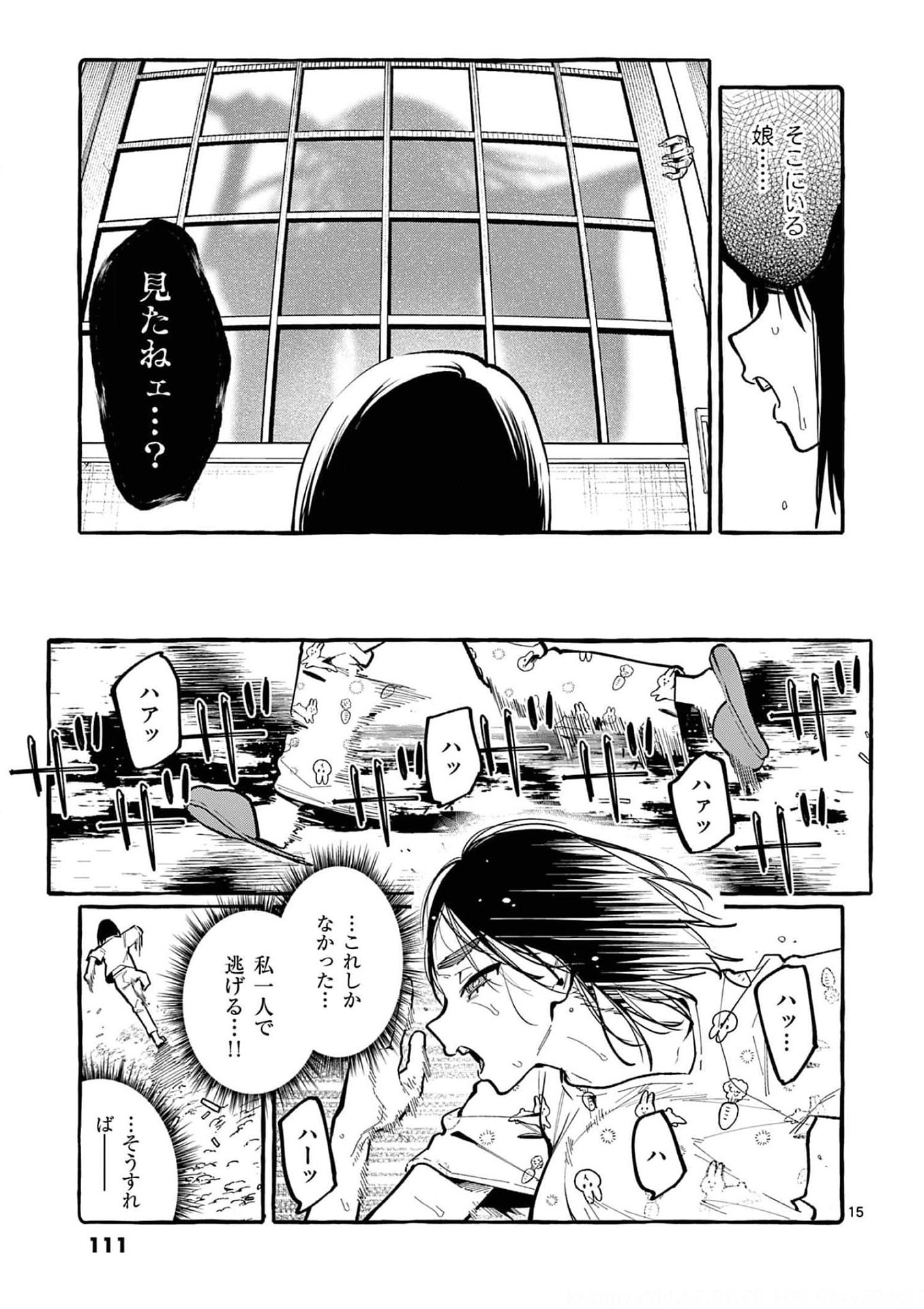 Ushiro no Shoumen Kamui-san Chapter 25 15ページ