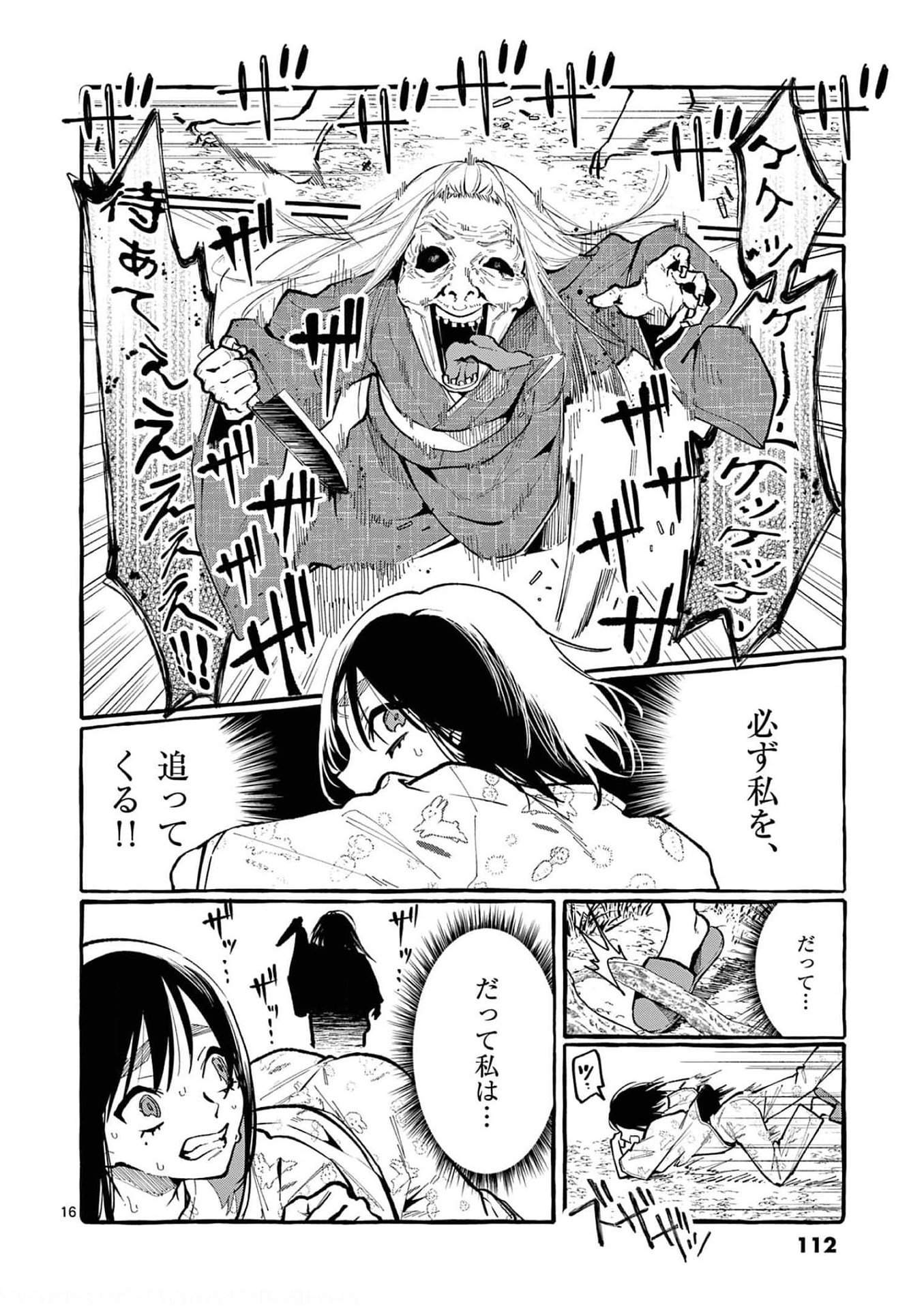 Ushiro no Shoumen Kamui-san Chapter 25 16ページ