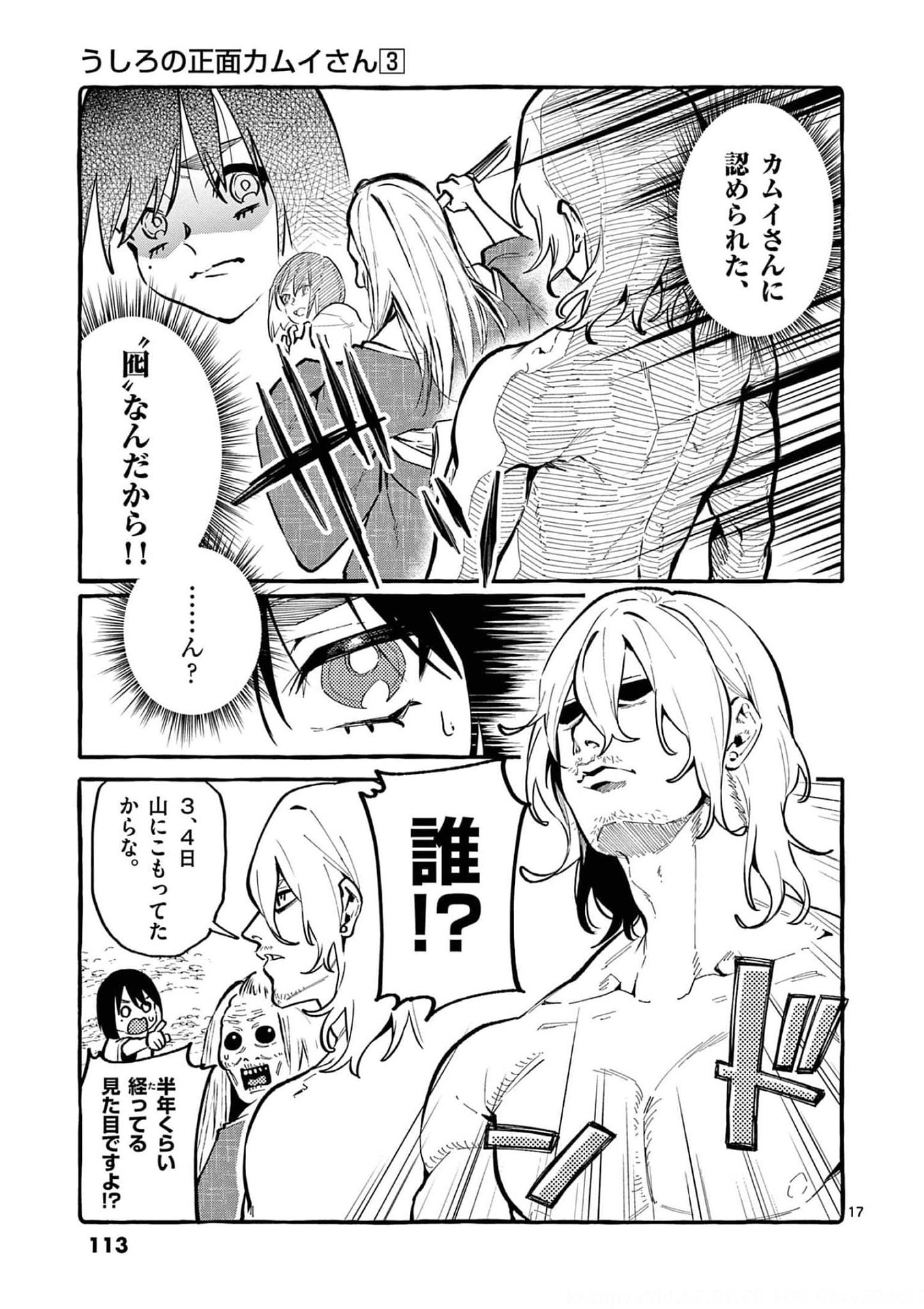 Ushiro no Shoumen Kamui-san Chapter 25 17ページ