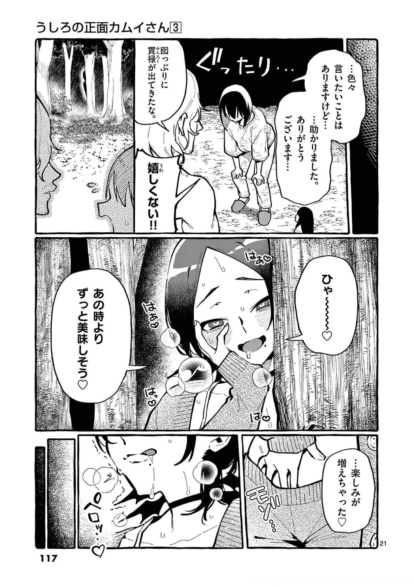 Ushiro no Shoumen Kamui-san Chapter 25 21ページ