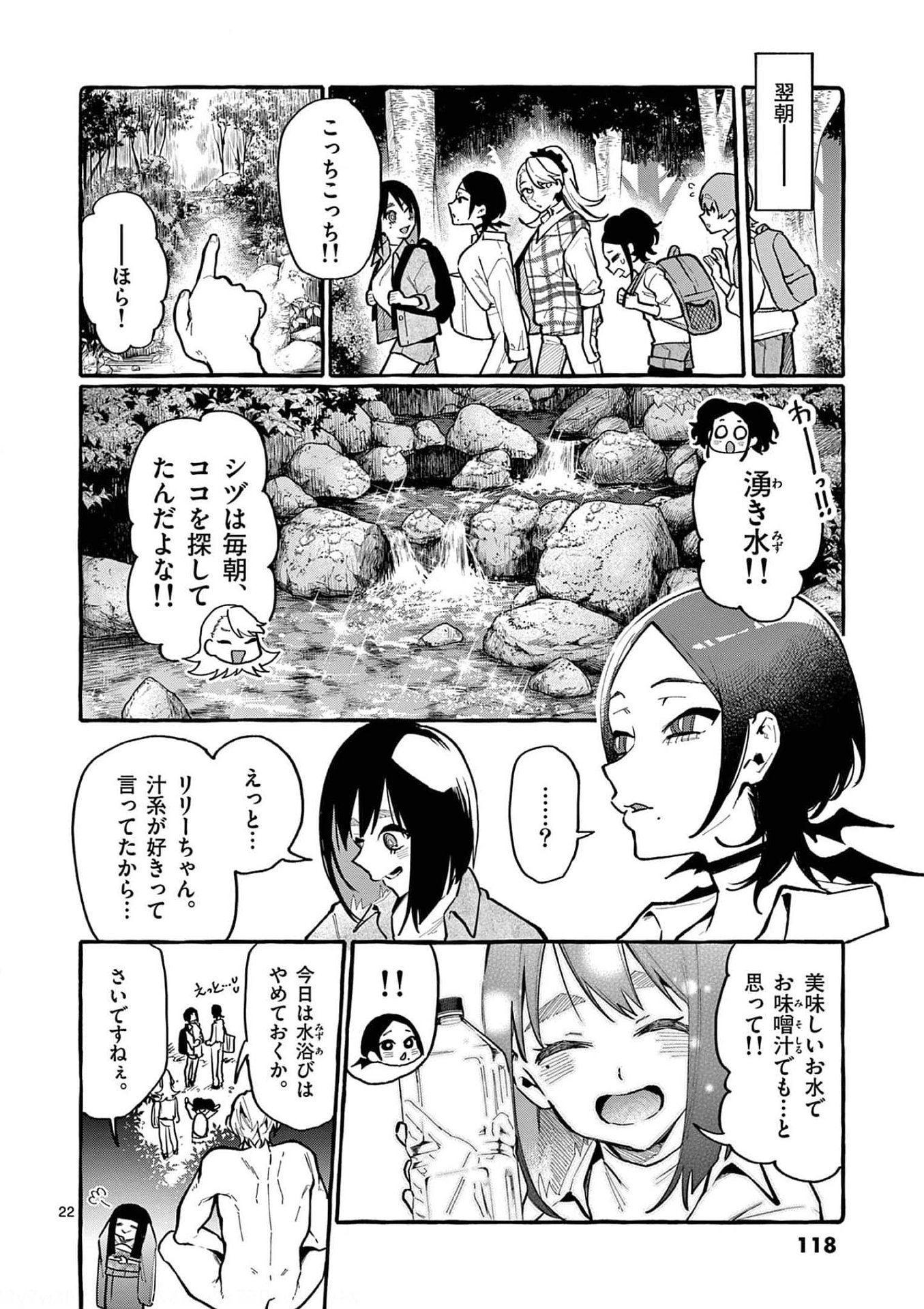 Ushiro no Shoumen Kamui-san Chapter 25 22ページ