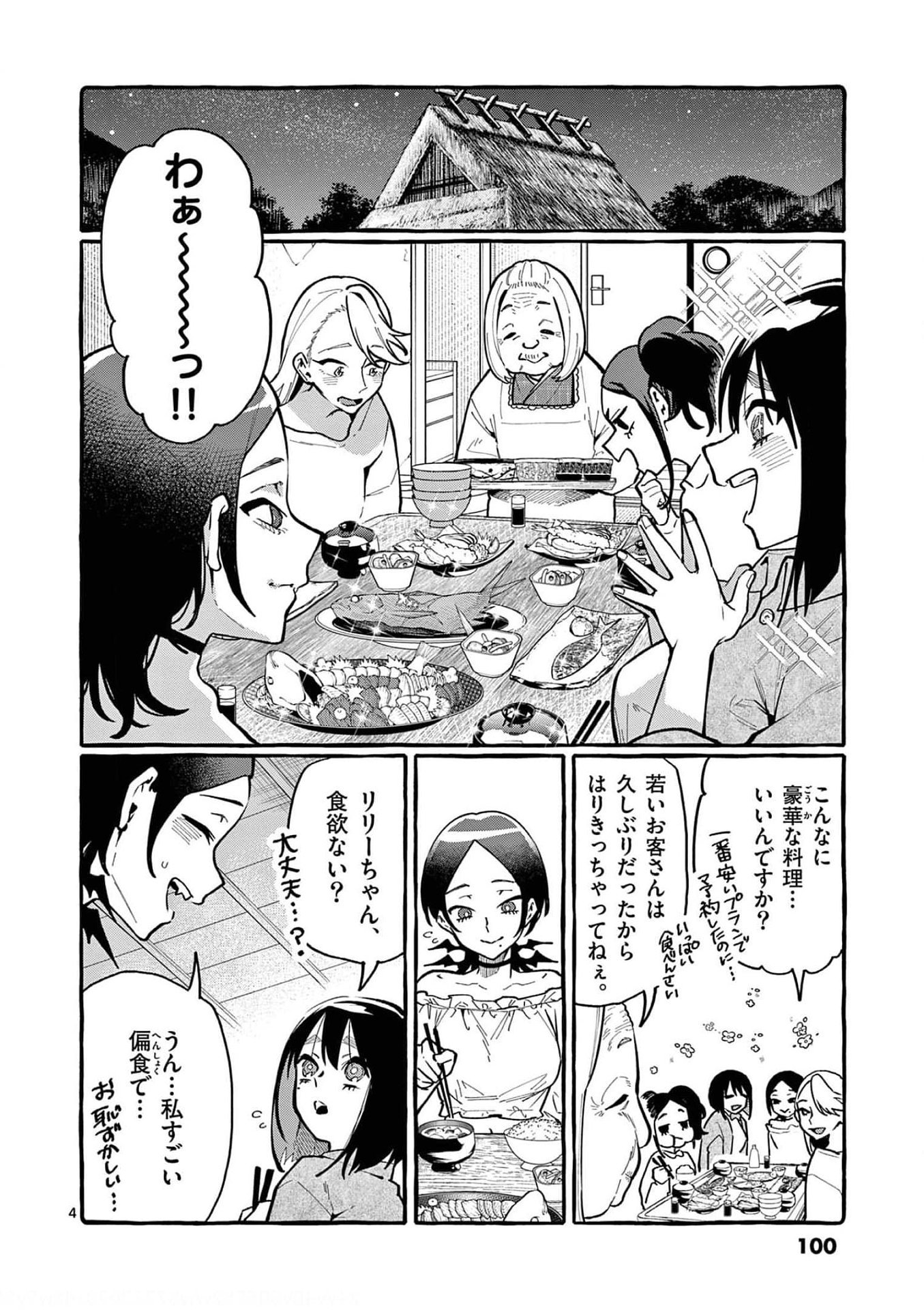 Ushiro no Shoumen Kamui-san Chapter 25 4ページ