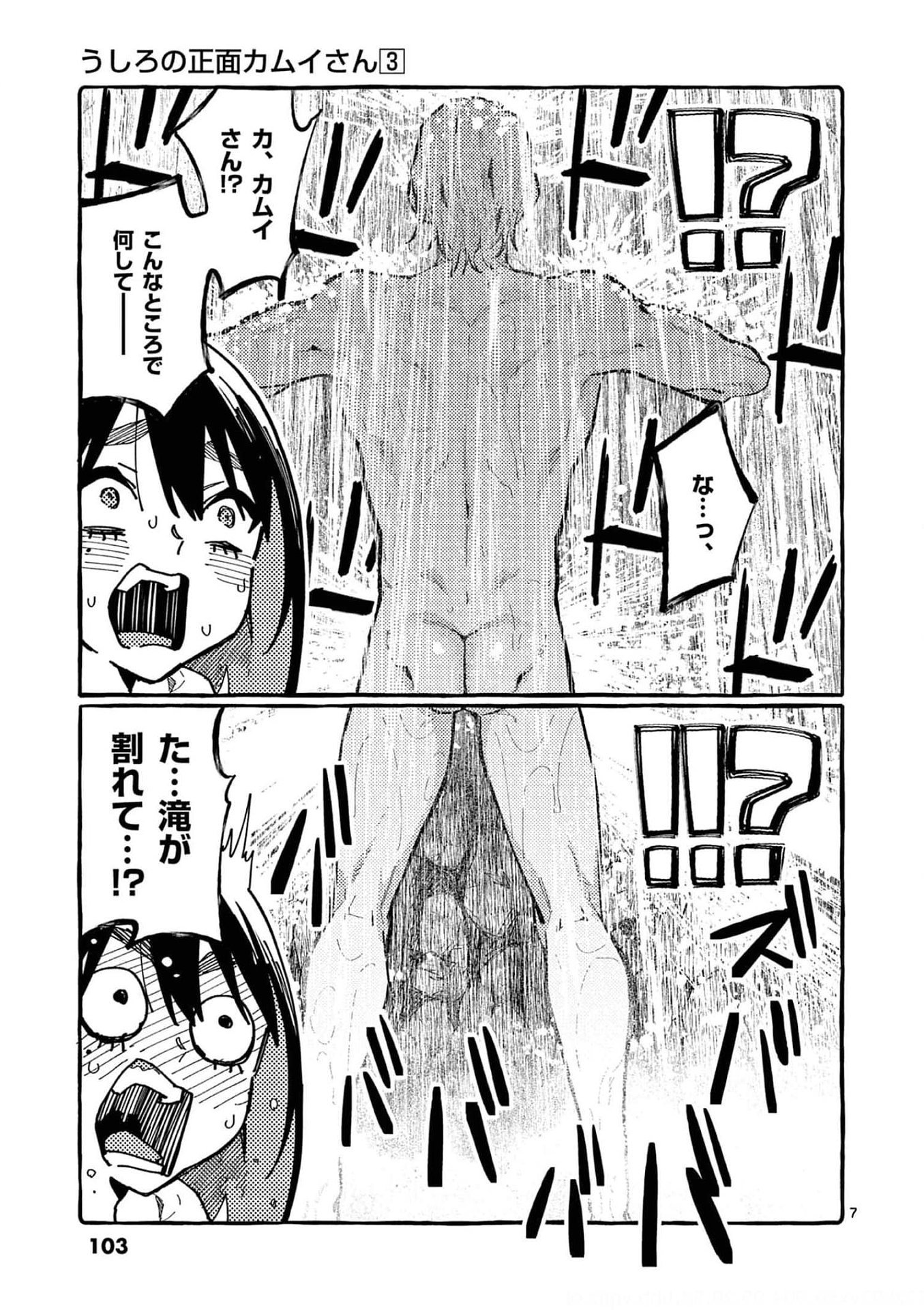 Ushiro no Shoumen Kamui-san Chapter 25 7ページ