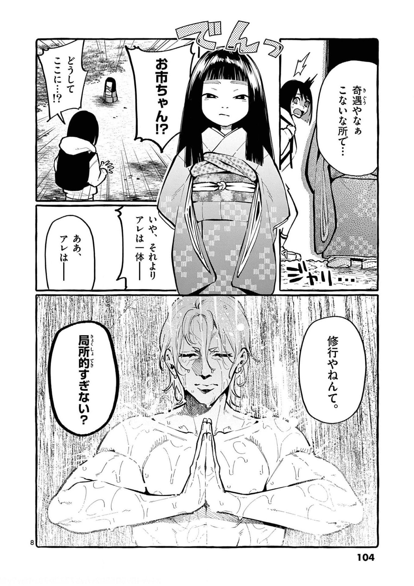 Ushiro no Shoumen Kamui-san Chapter 25 8ページ