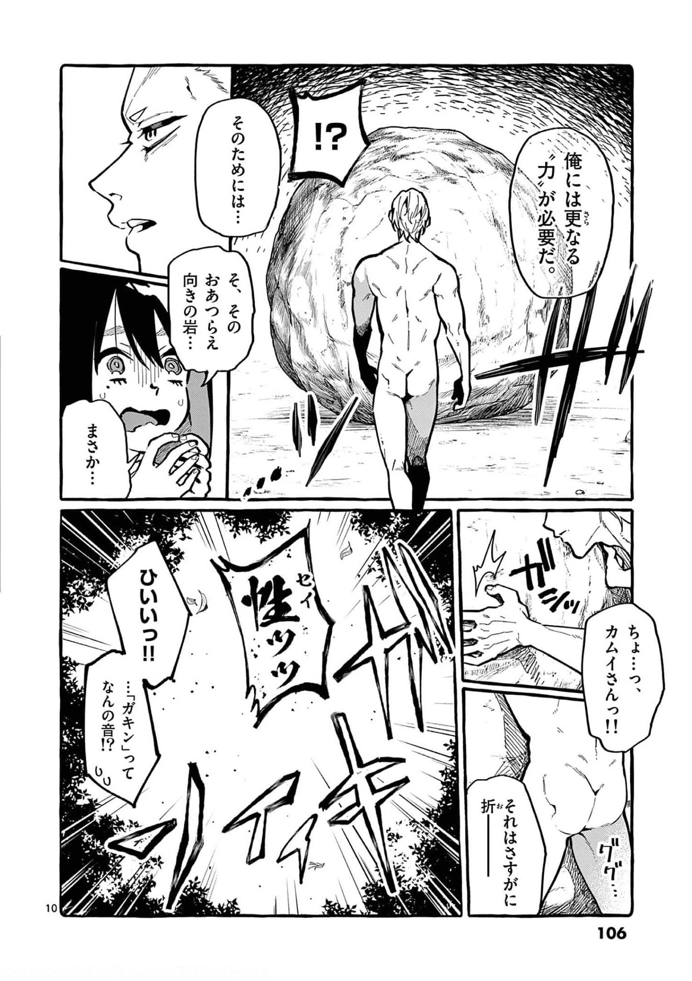 Ushiro no Shoumen Kamui-san Chapter 25 10ページ