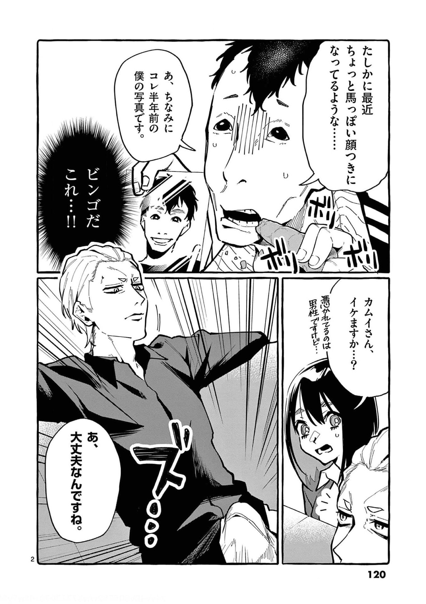 Ushiro no Shoumen Kamui-san Chapter 26 2ページ