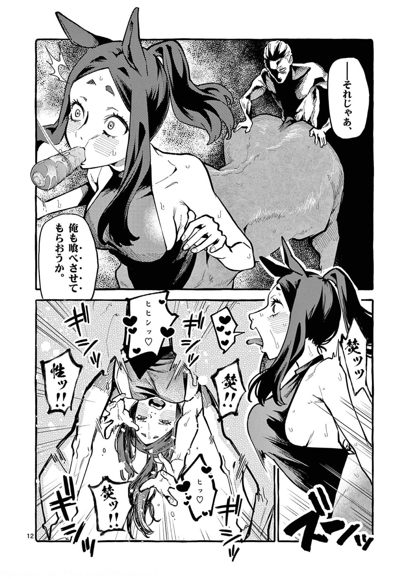 Ushiro no Shoumen Kamui-san Chapter 26 12ページ