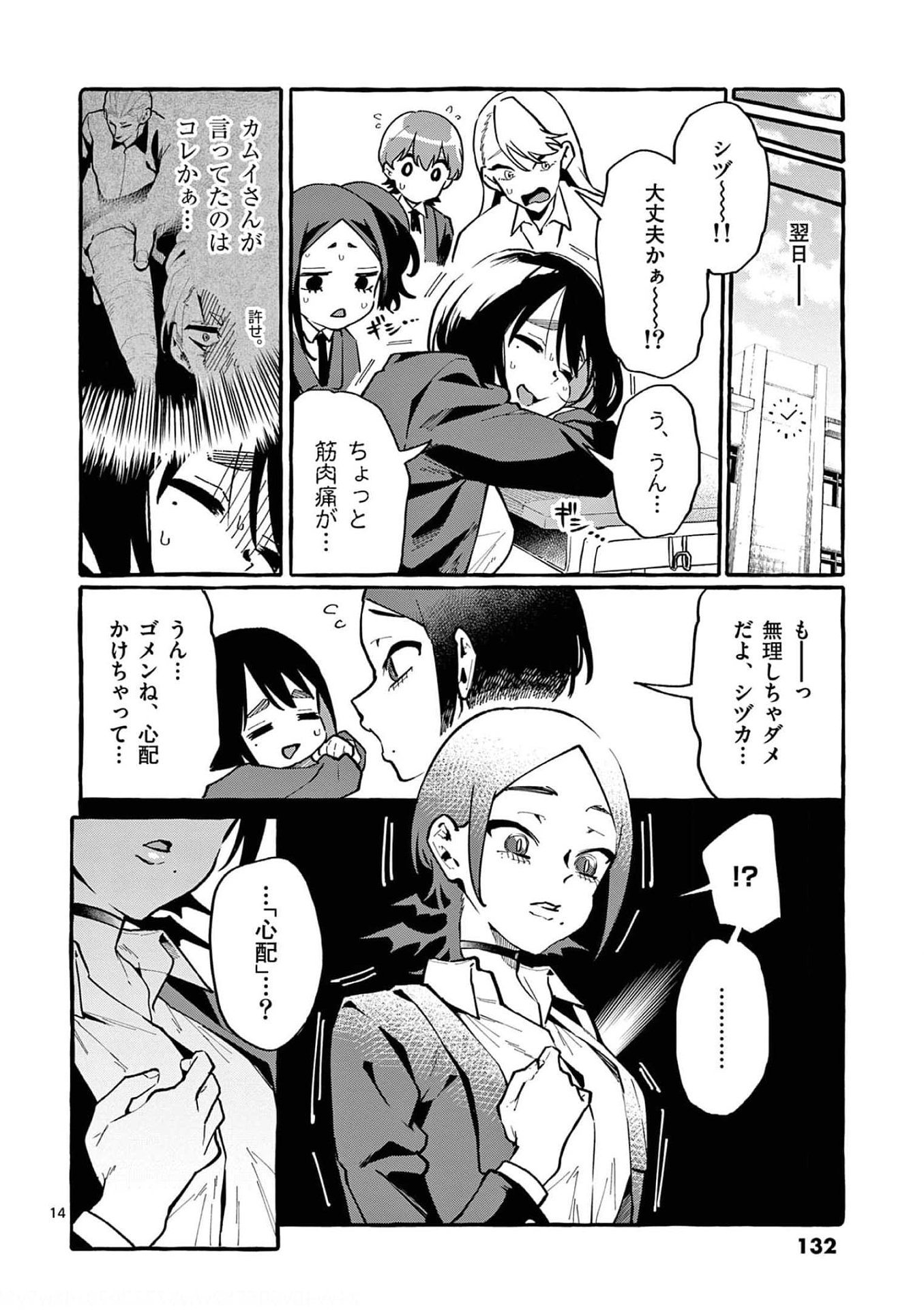 Ushiro no Shoumen Kamui-san Chapter 26 14ページ