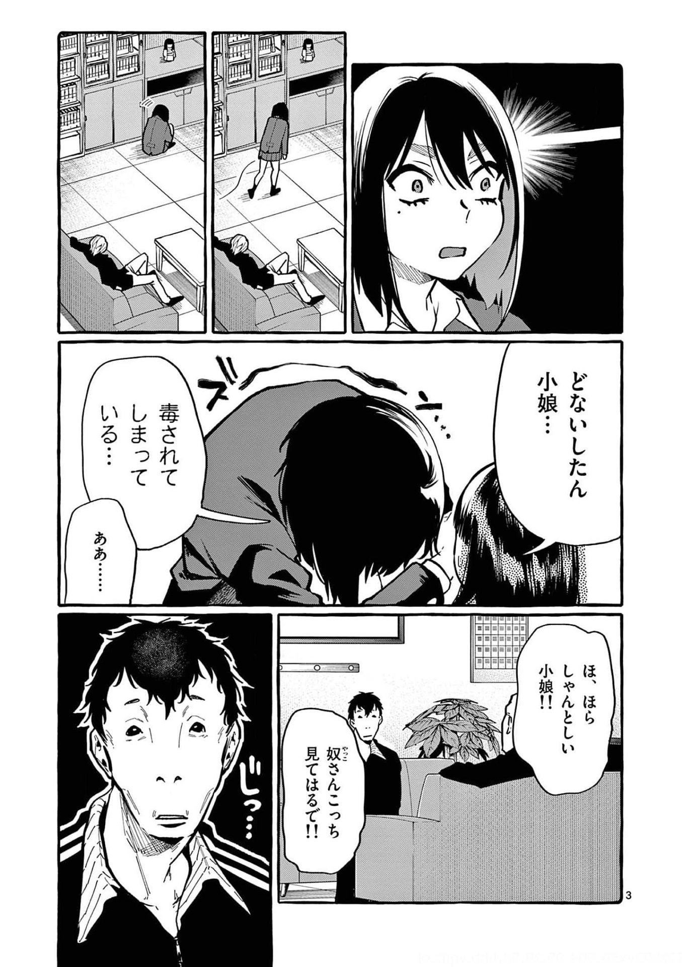 Ushiro no Shoumen Kamui-san Chapter 26 3ページ