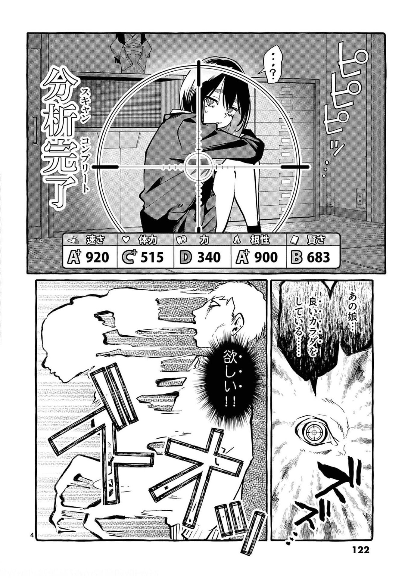 Ushiro no Shoumen Kamui-san Chapter 26 4ページ