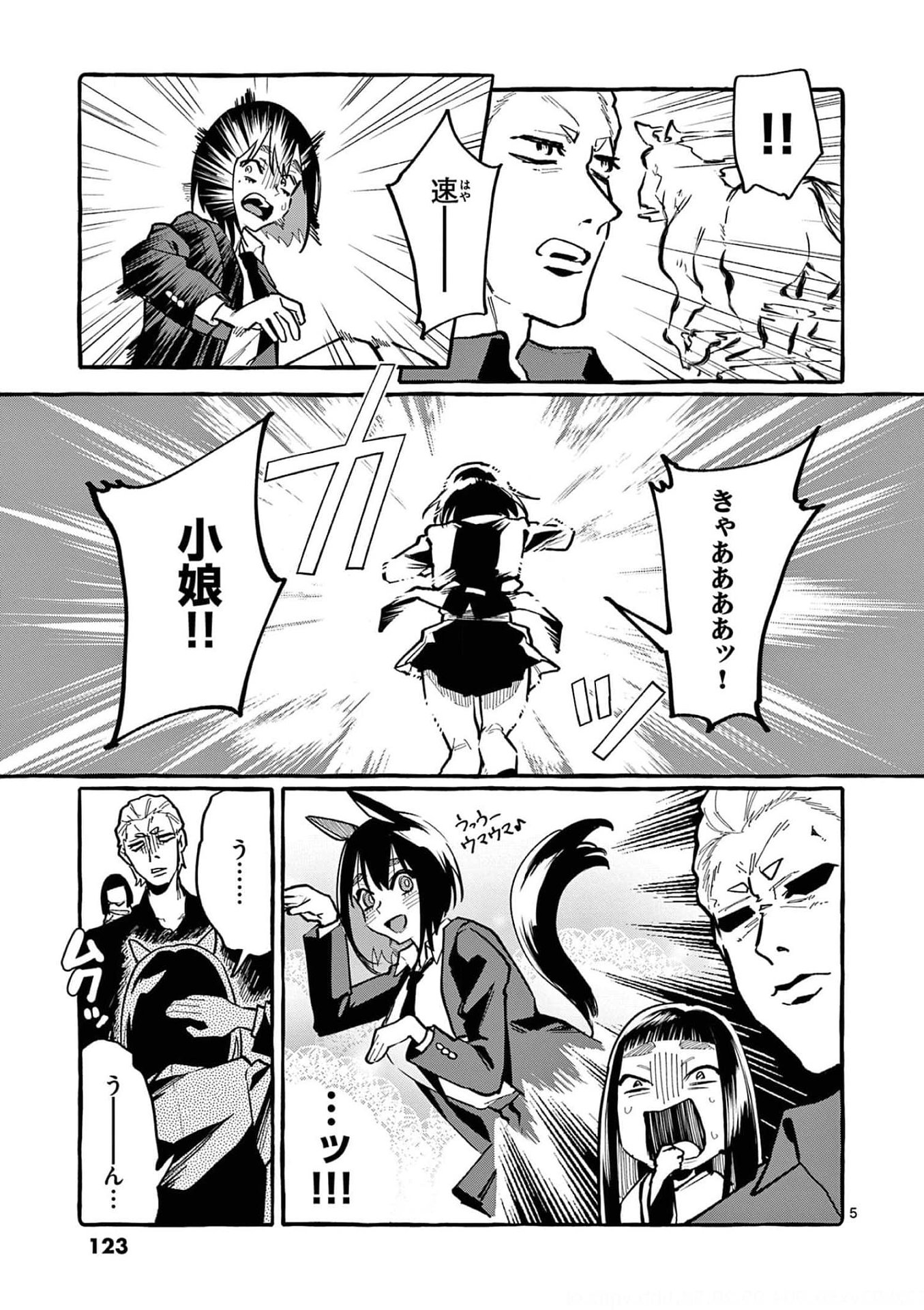 Ushiro no Shoumen Kamui-san Chapter 26 5ページ