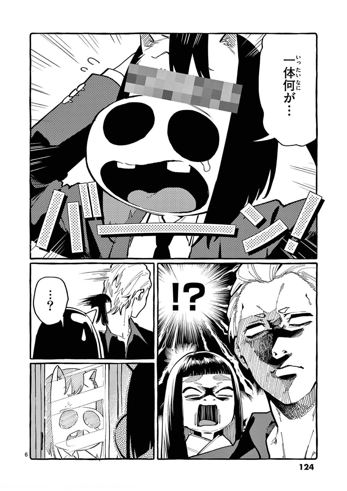 Ushiro no Shoumen Kamui-san Chapter 26 6ページ