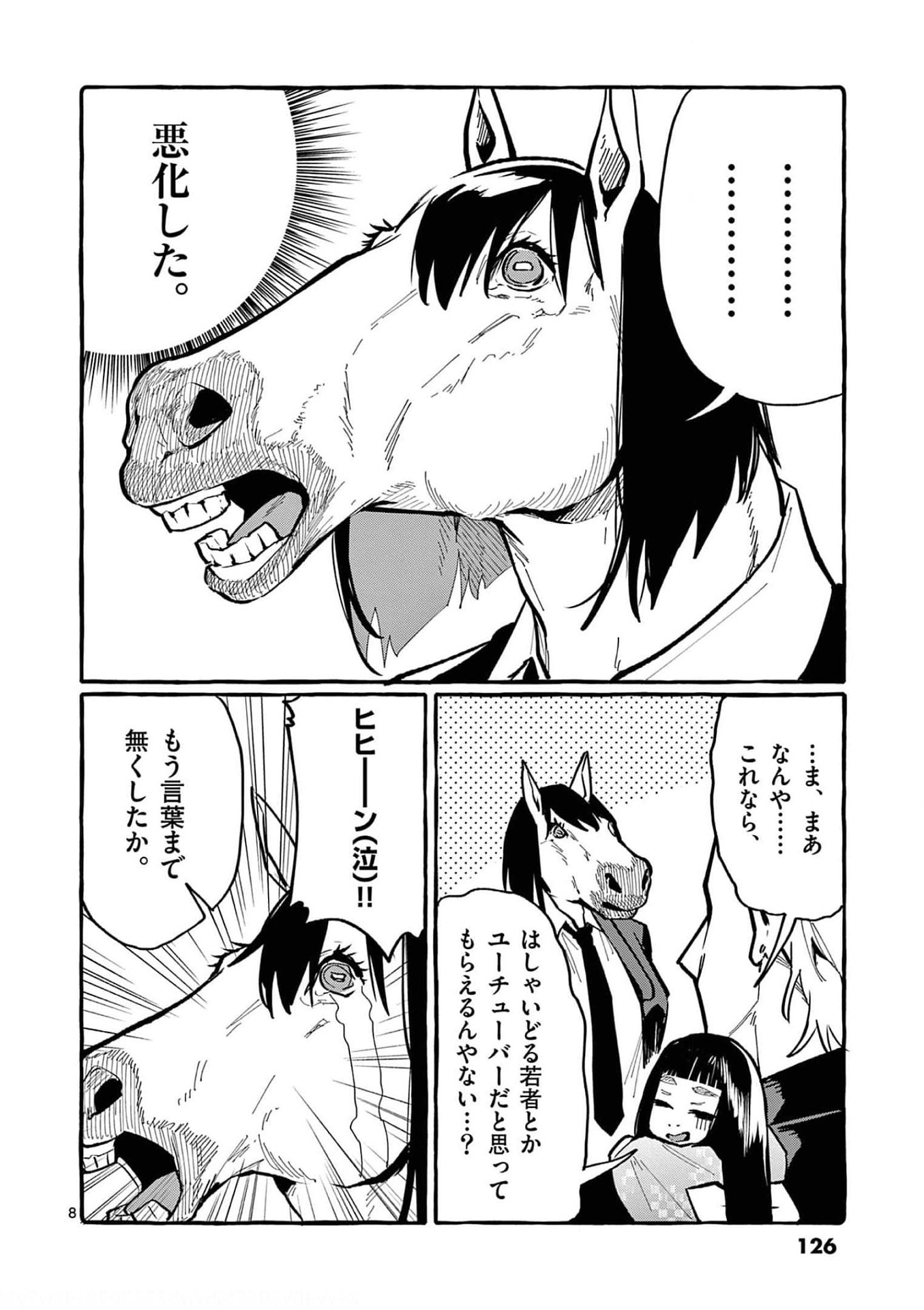 Ushiro no Shoumen Kamui-san Chapter 26 8ページ
