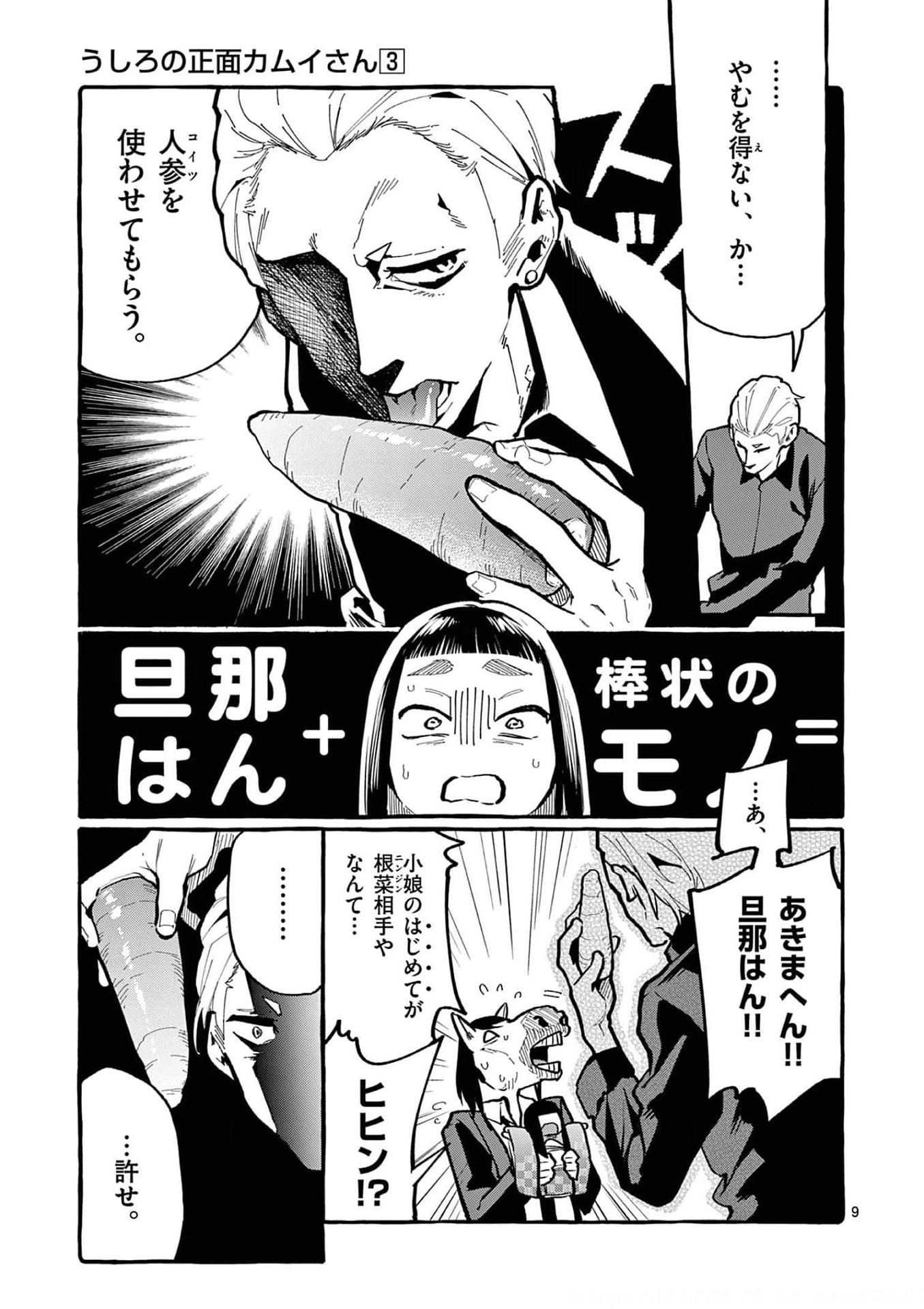 Ushiro no Shoumen Kamui-san Chapter 26 9ページ