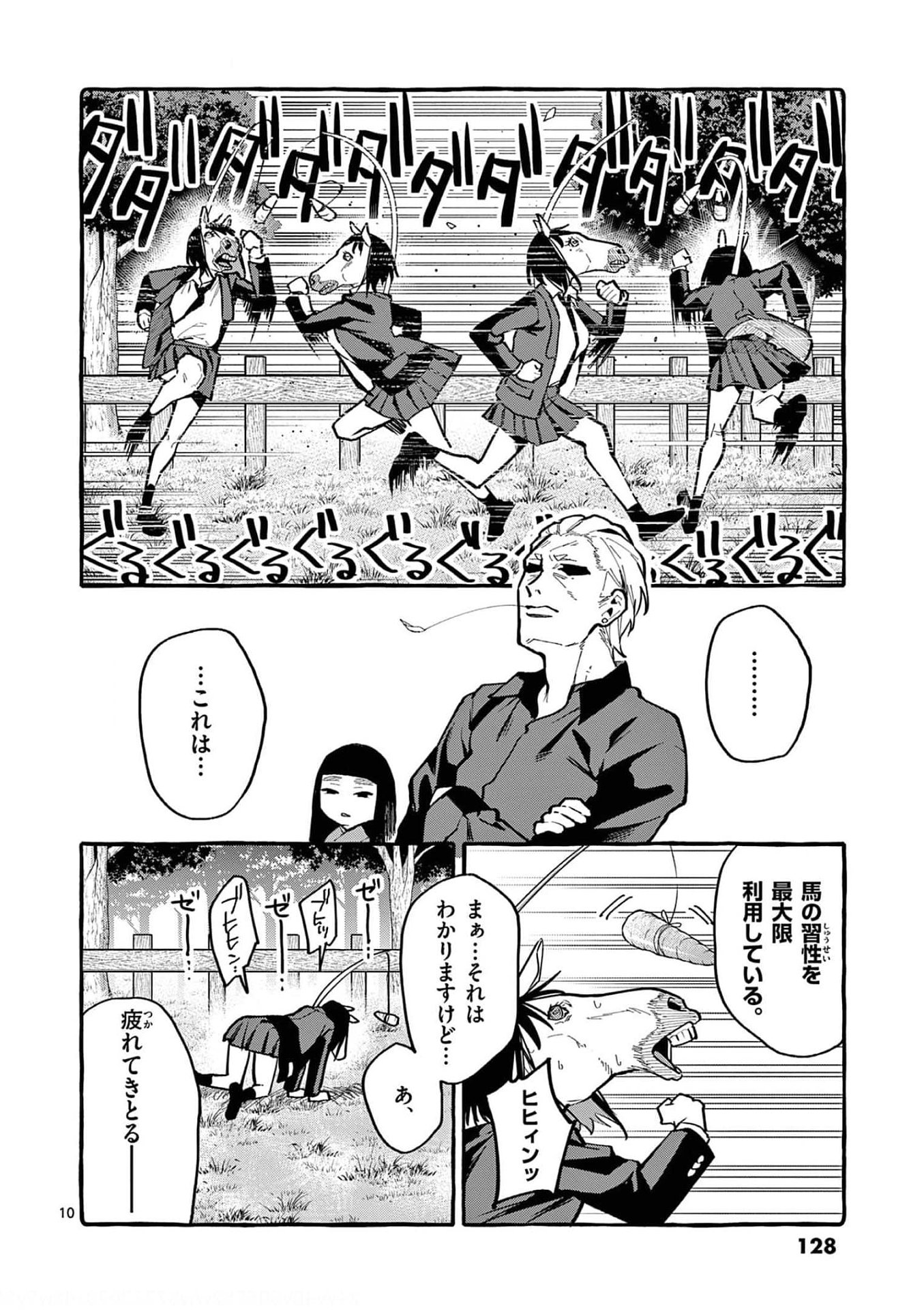 Ushiro no Shoumen Kamui-san Chapter 26 10ページ