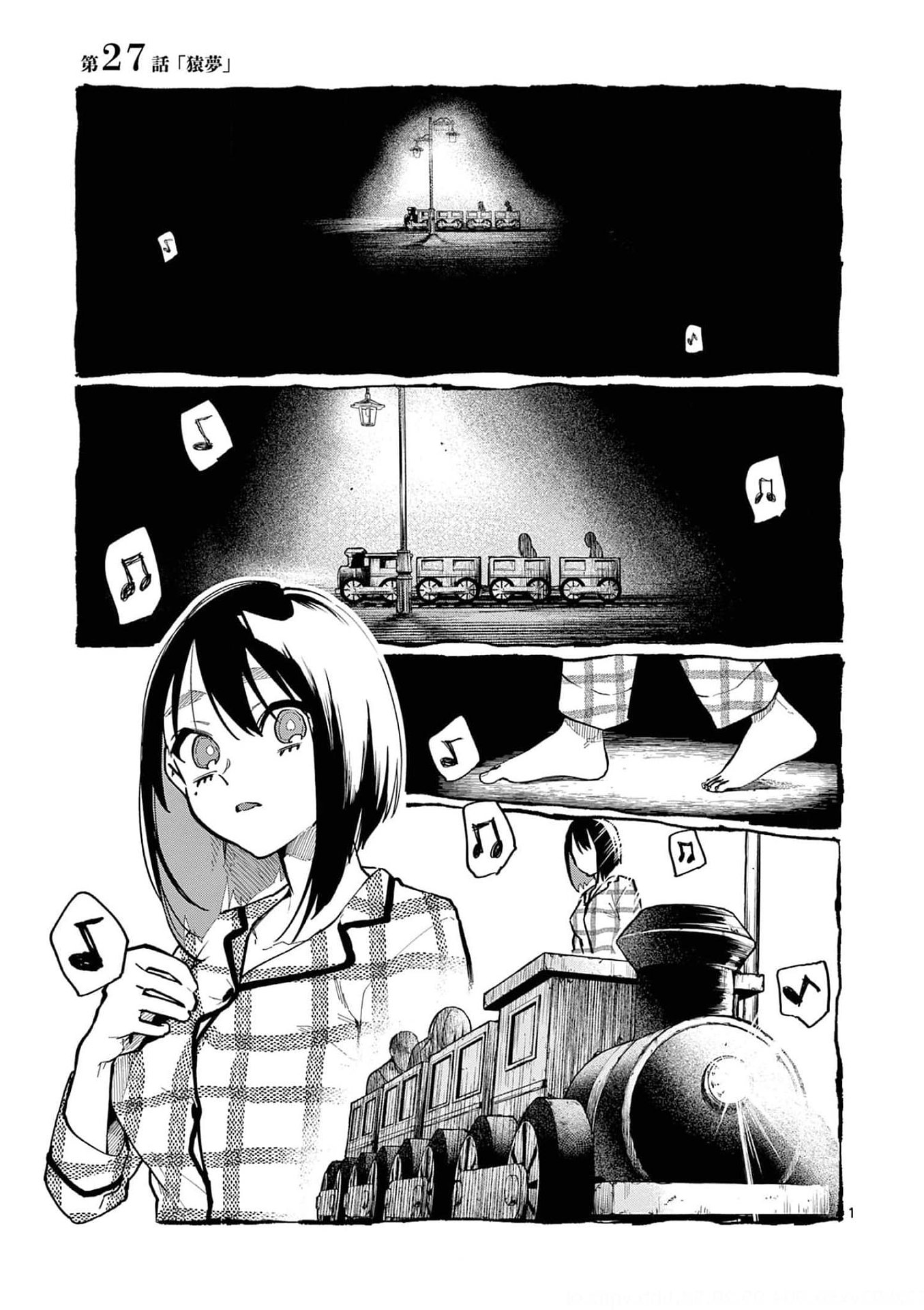 Ushiro no Shoumen Kamui-san Chapter 27 1ページ