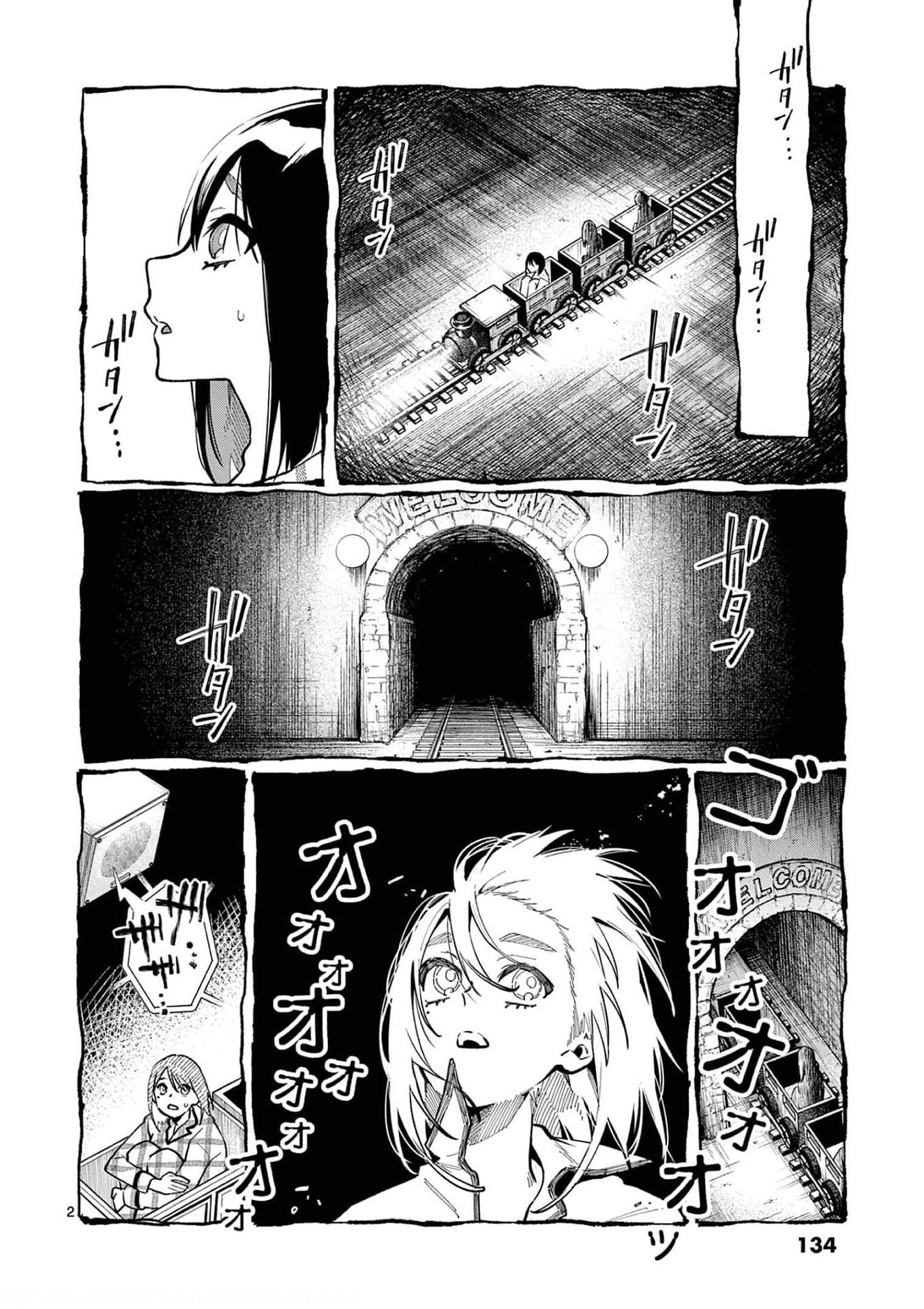 Ushiro no Shoumen Kamui-san Chapter 27 2ページ