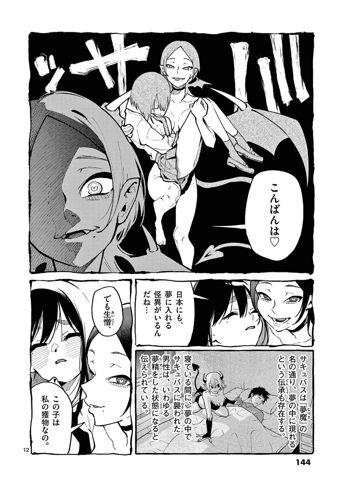 Ushiro no Shoumen Kamui-san Chapter 27 12ページ