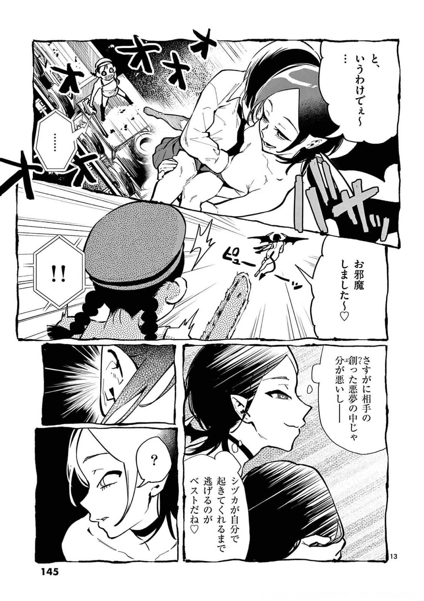 Ushiro no Shoumen Kamui-san Chapter 27 13ページ