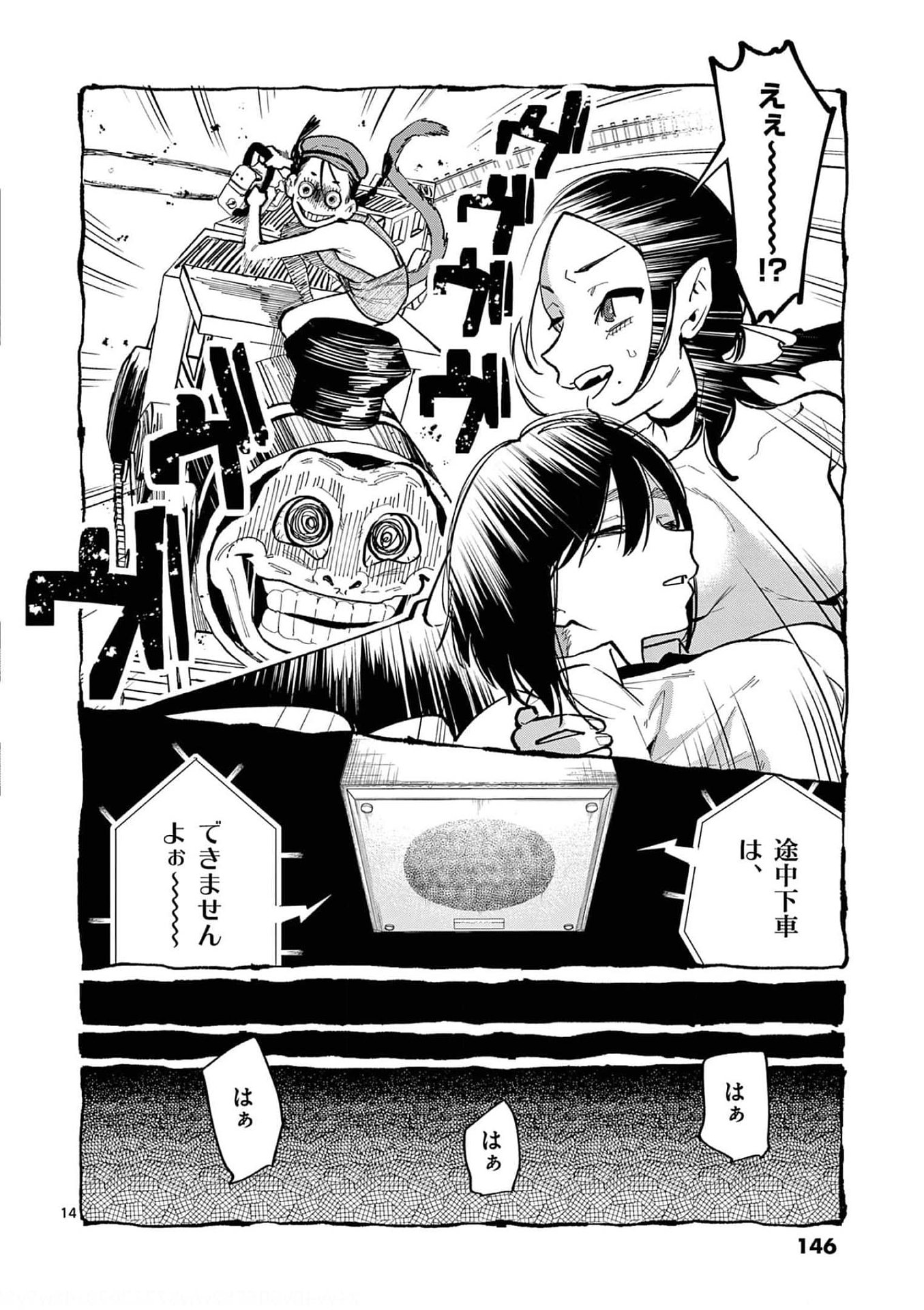 Ushiro no Shoumen Kamui-san Chapter 27 14ページ